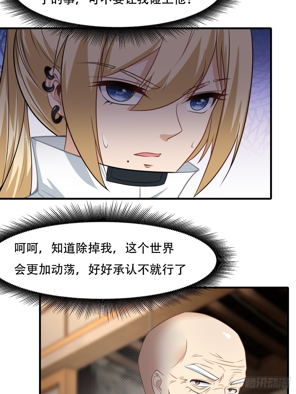 我真的不想当第一漫画,第103话2图