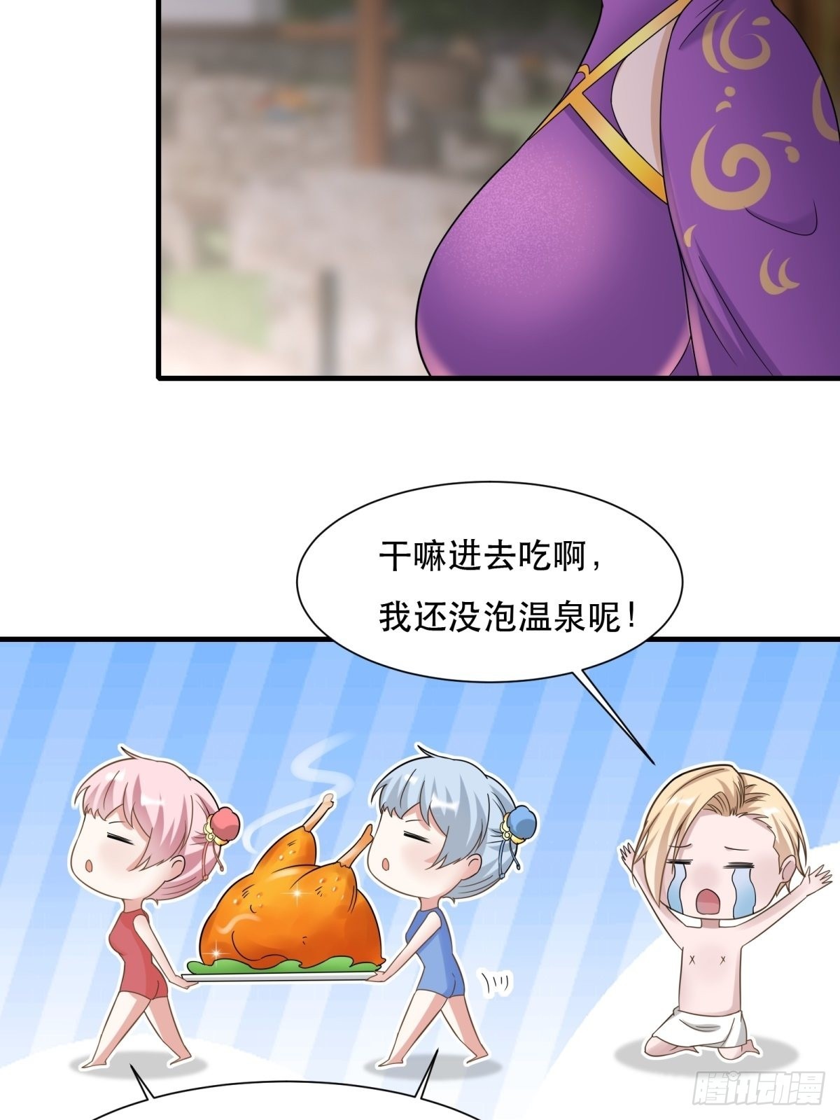 我真的不想当第一漫画,第98话2图