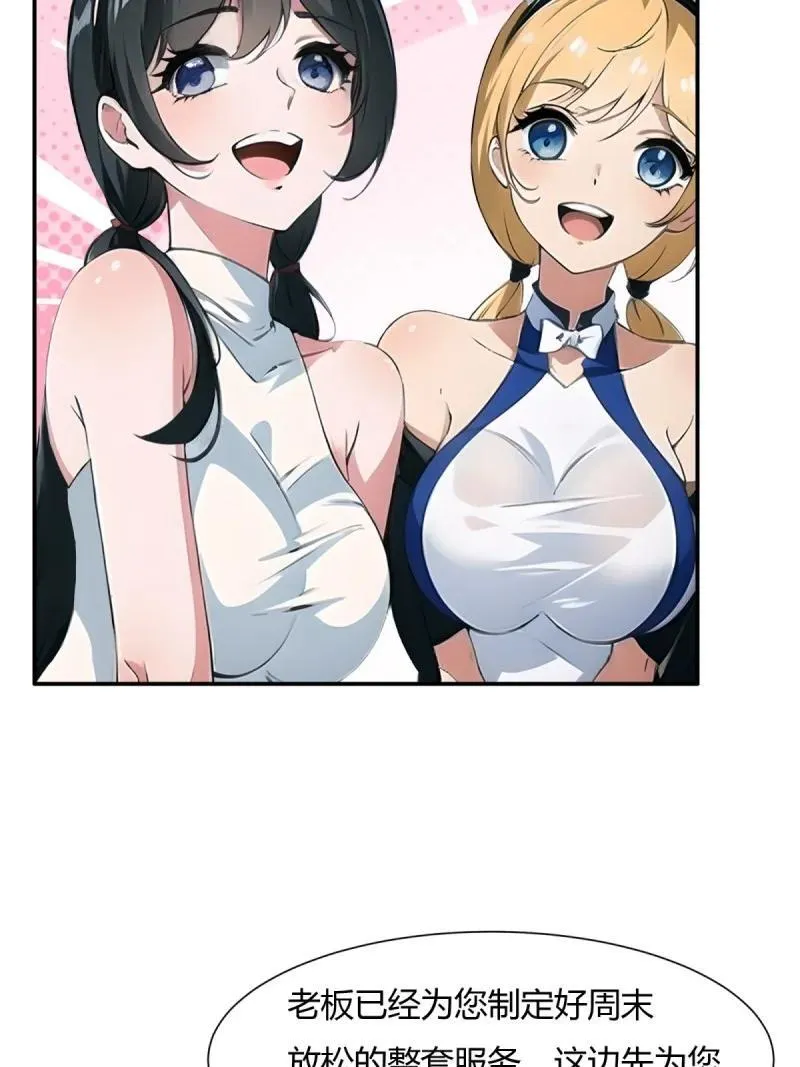 我真的不想当第一漫画,235 第226话2图
