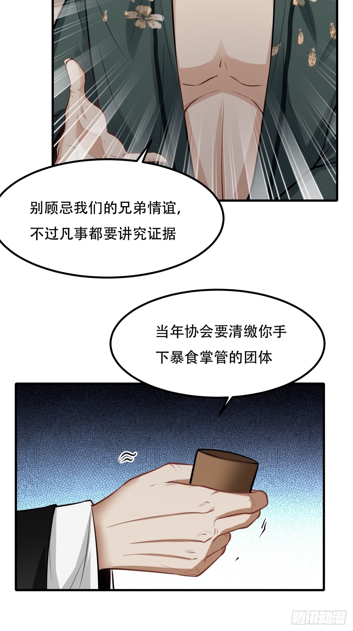 我真的不想当第一漫画,第103话2图