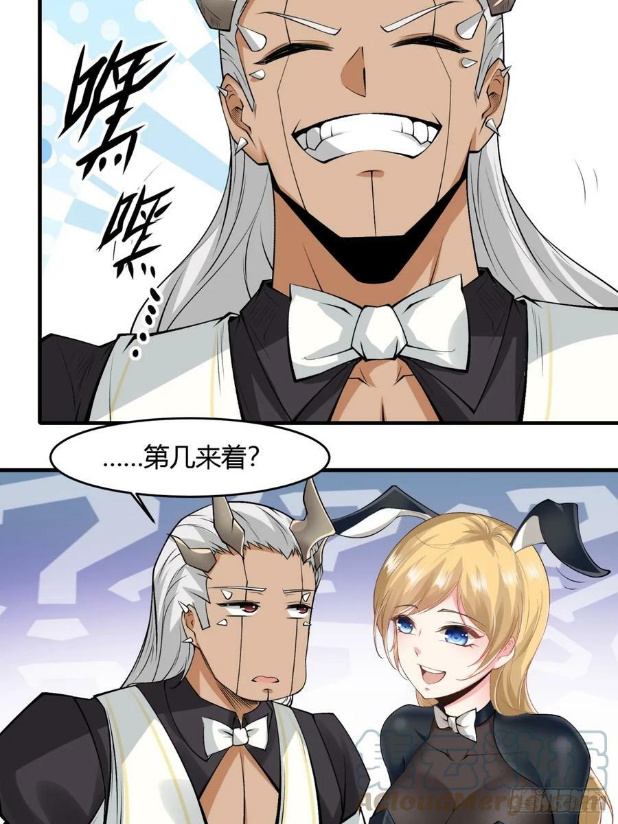 我真的不想当第一漫画,第143话1图
