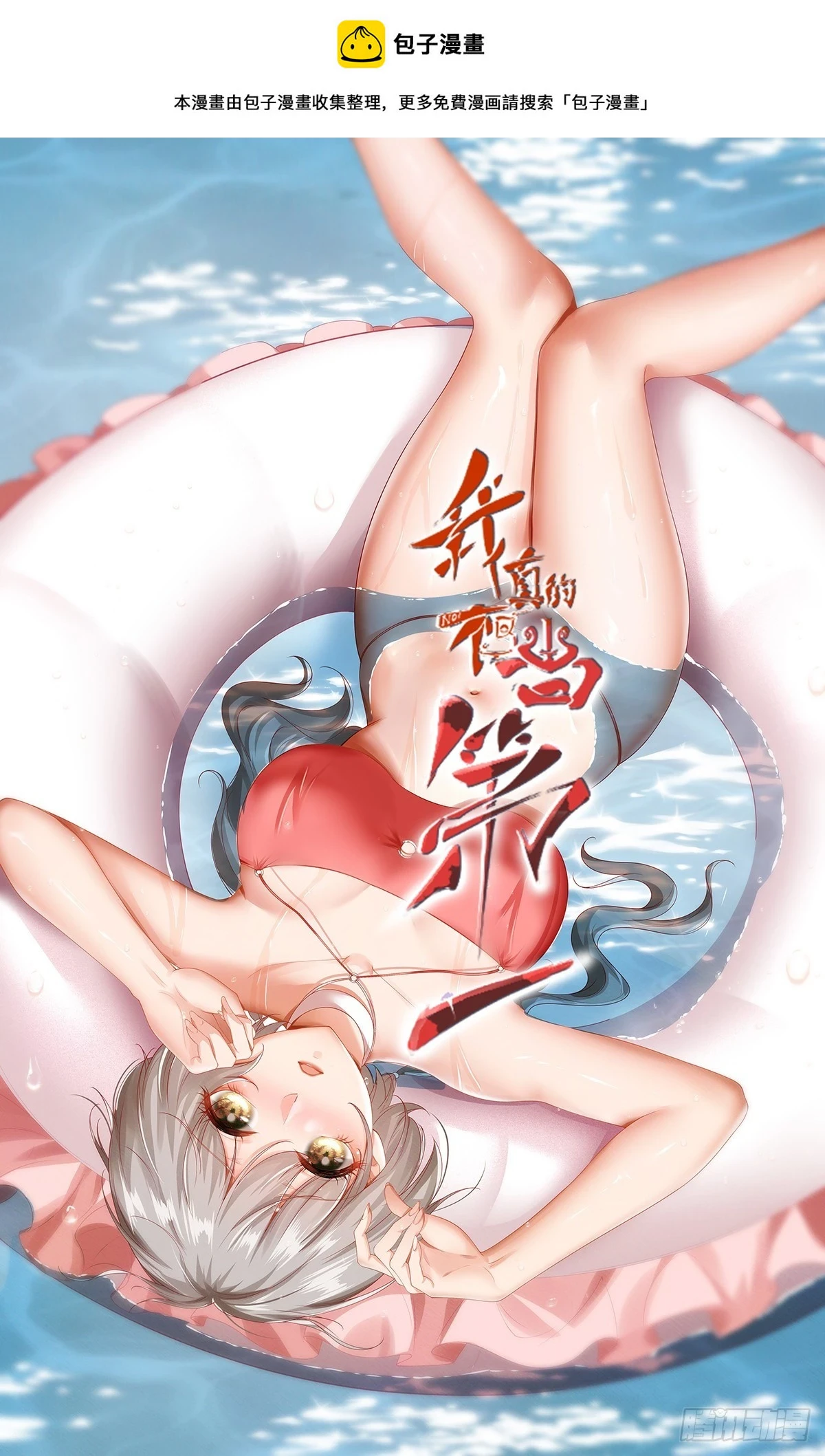 我真的不想当第一漫画,第136话1图