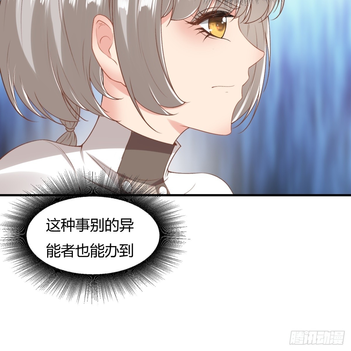 我真的不想当第一漫画,第124话2图