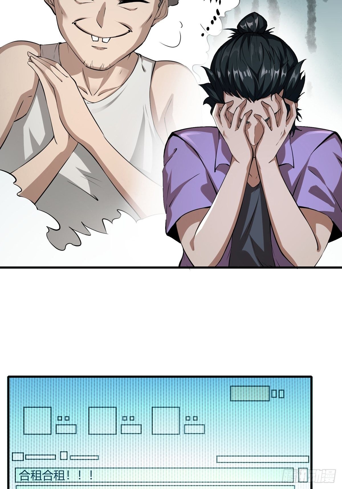 我真的不想当第一漫画,第3话2图