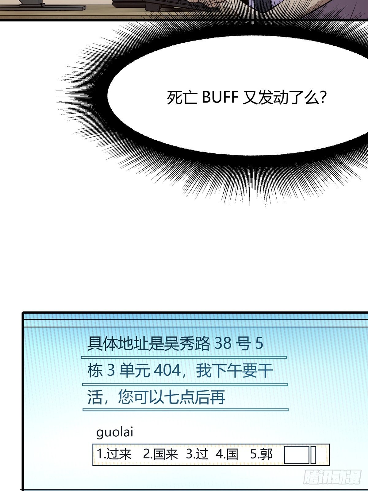 我真的不想当第一漫画,第3话2图