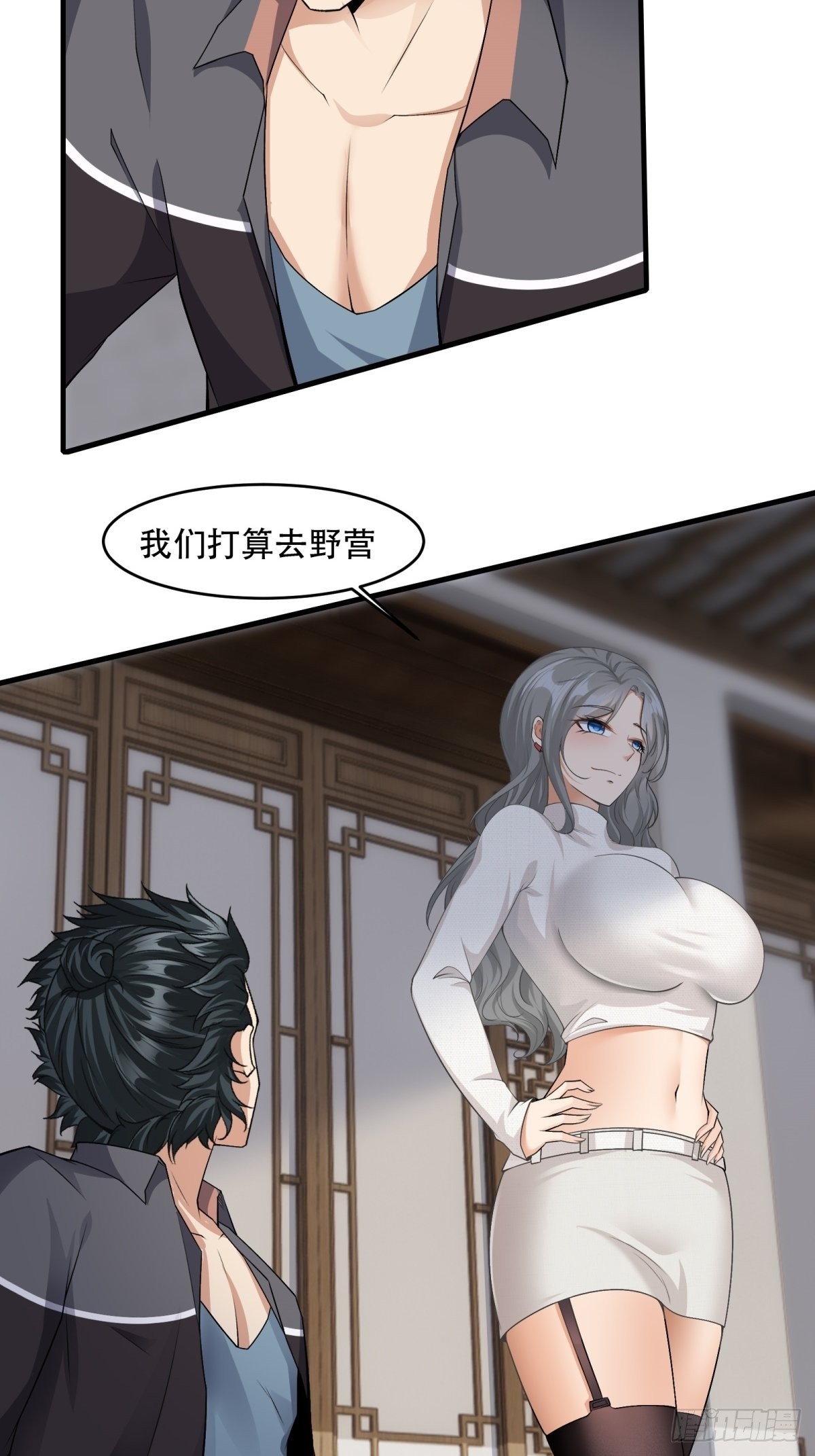 我真的不想当第一漫画,第95话2图