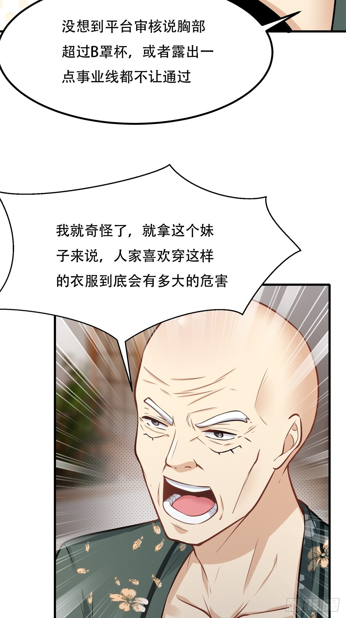 我真的不想当第一漫画,第103话2图