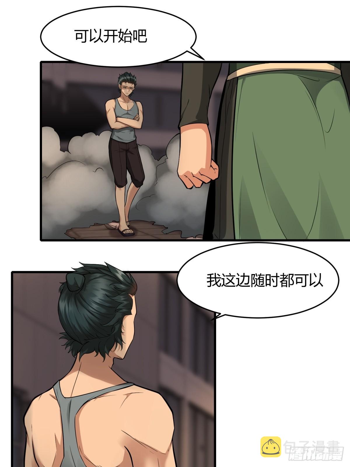 我真的不想当第一漫画,第125话2图