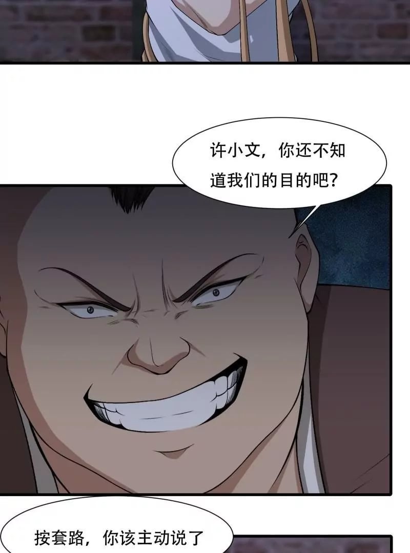 我真的不想当第一漫画,第171话2图