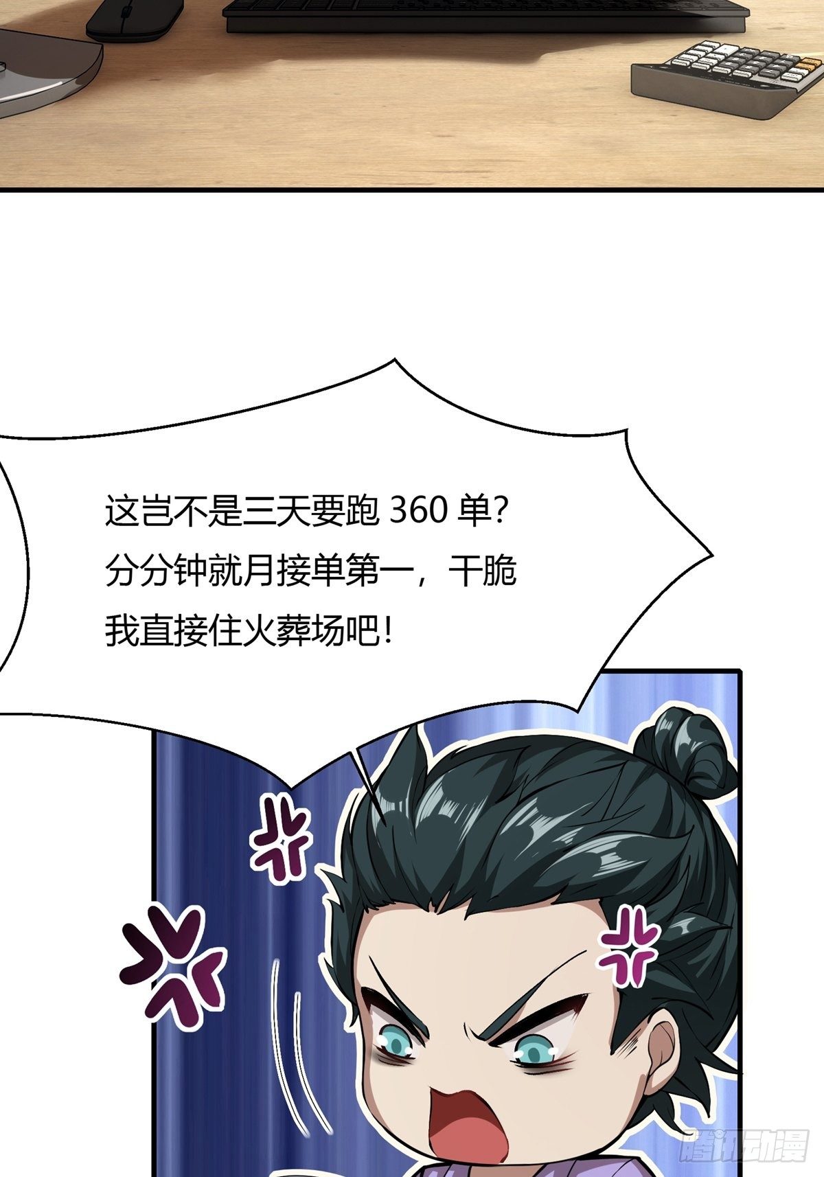 我真的不想当第一漫画,第3话2图