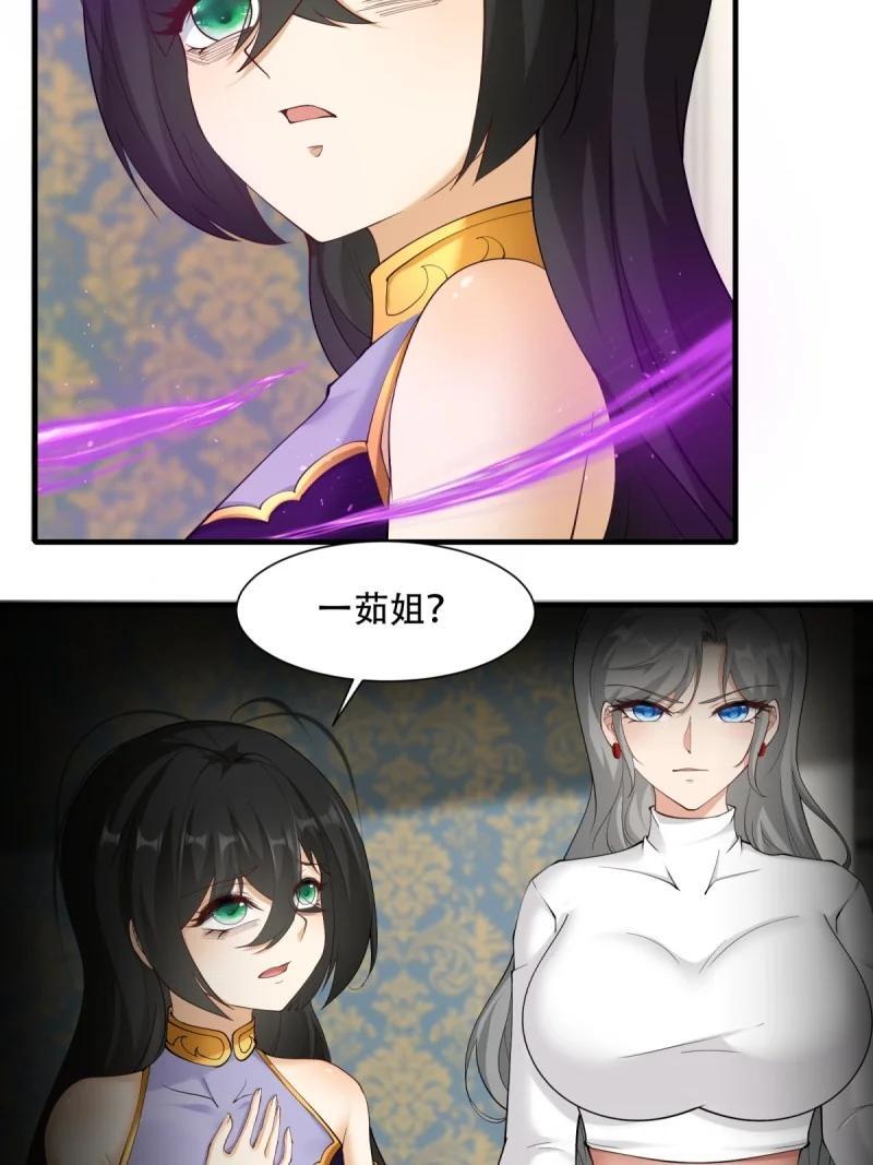 我真的不想当第一漫画,197 第188话2图