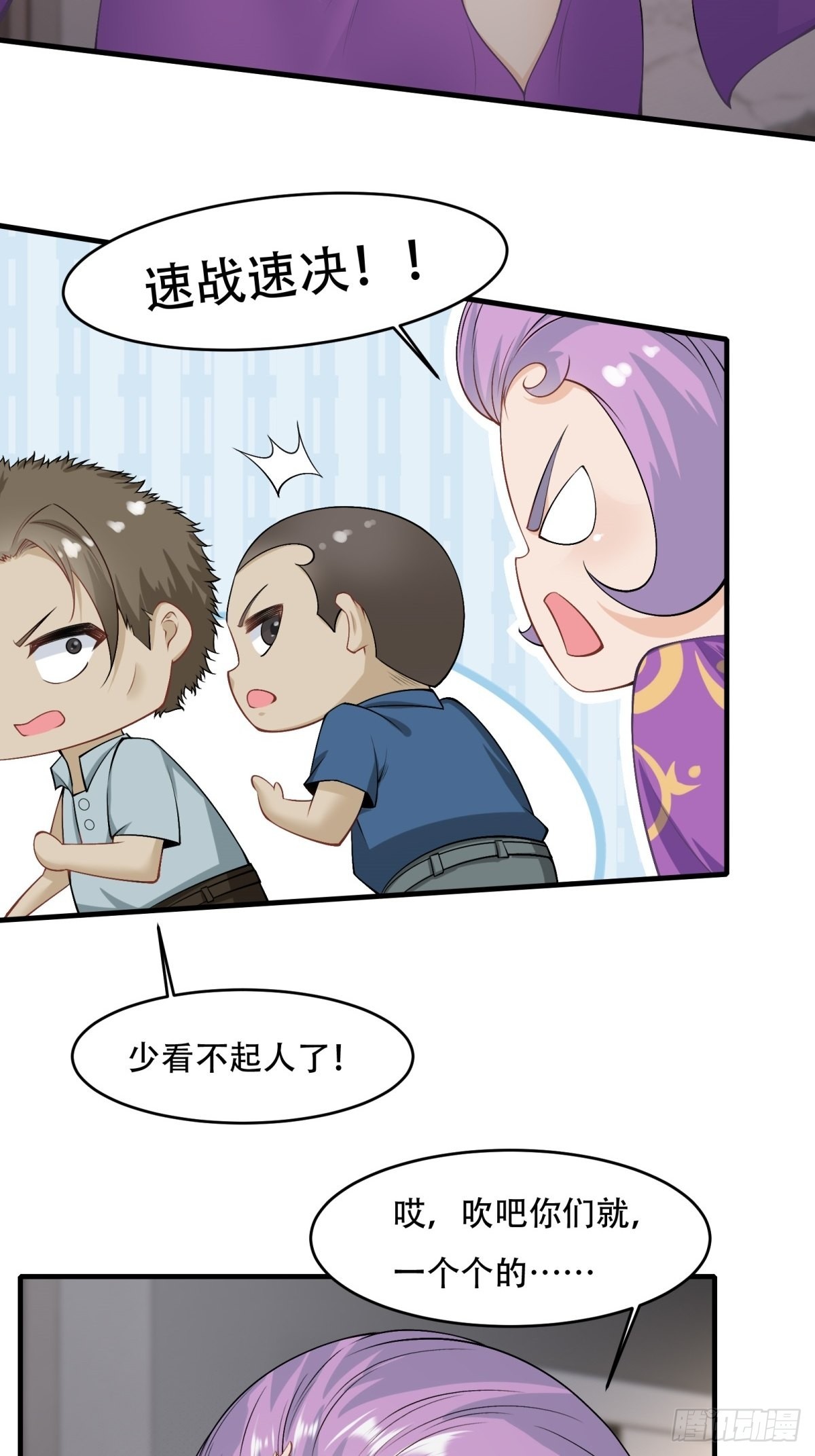 我真的不想当第一漫画,第100话2图