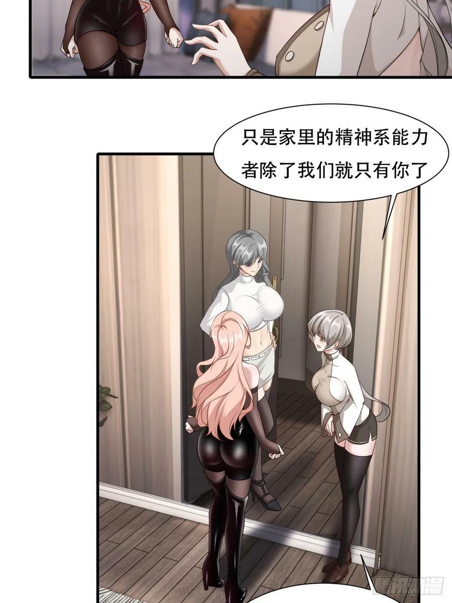 我真的不想当第一漫画,第142话2图