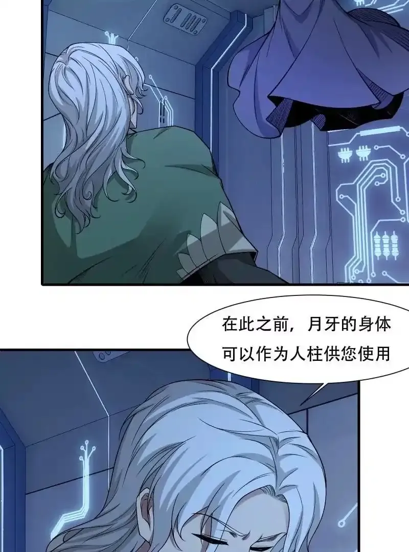 我真的不想当第一漫画,第176话1图