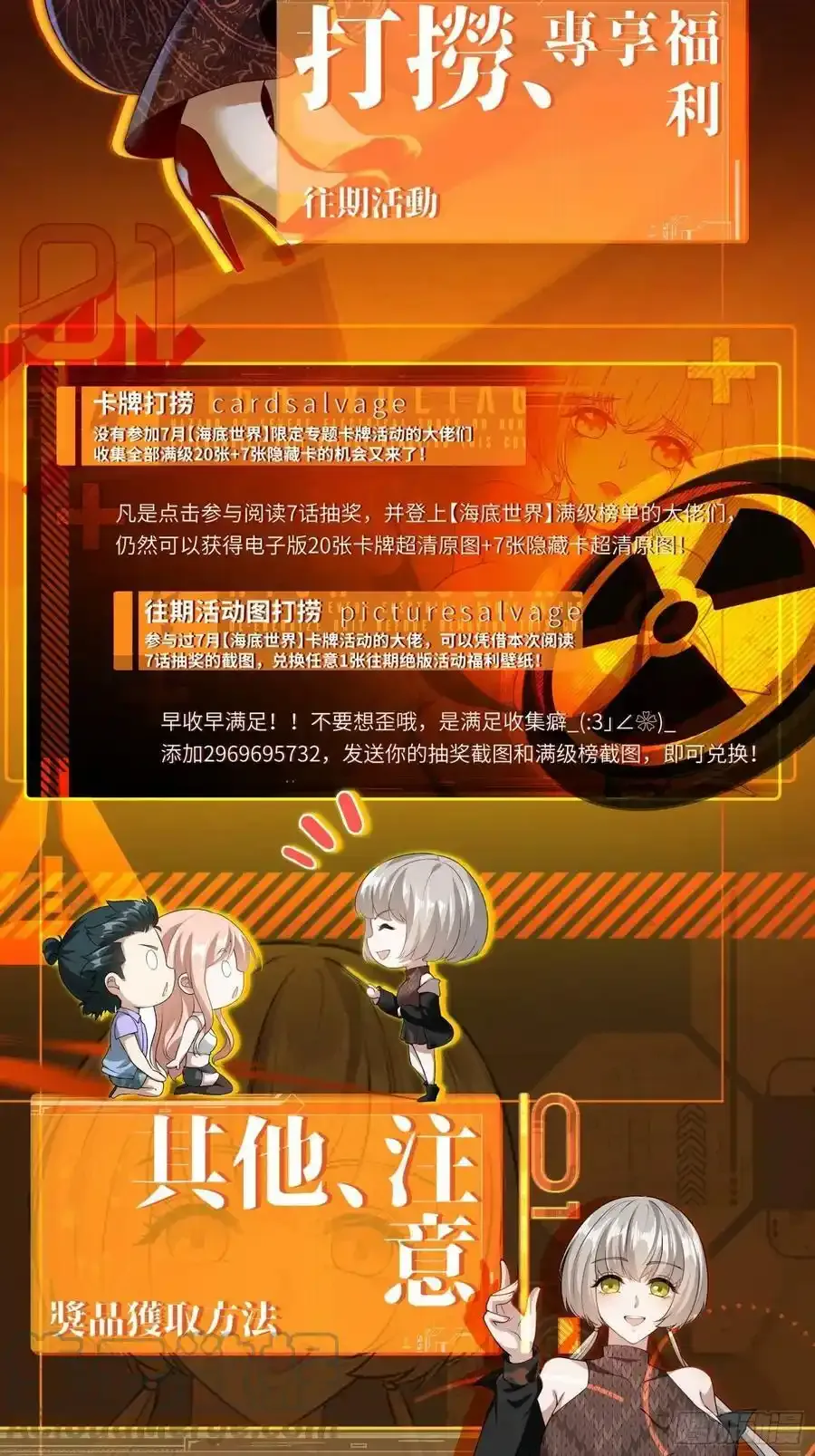 我真的不想当第一漫画,注意：付费公告1图