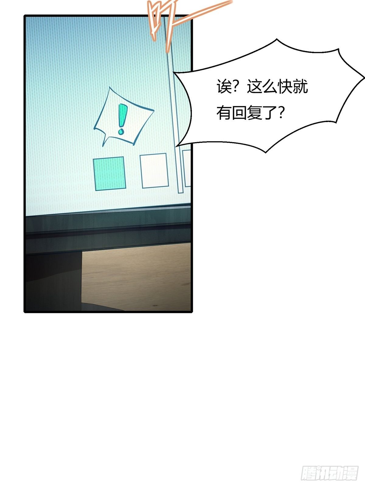 我真的不想当第一漫画,第3话2图