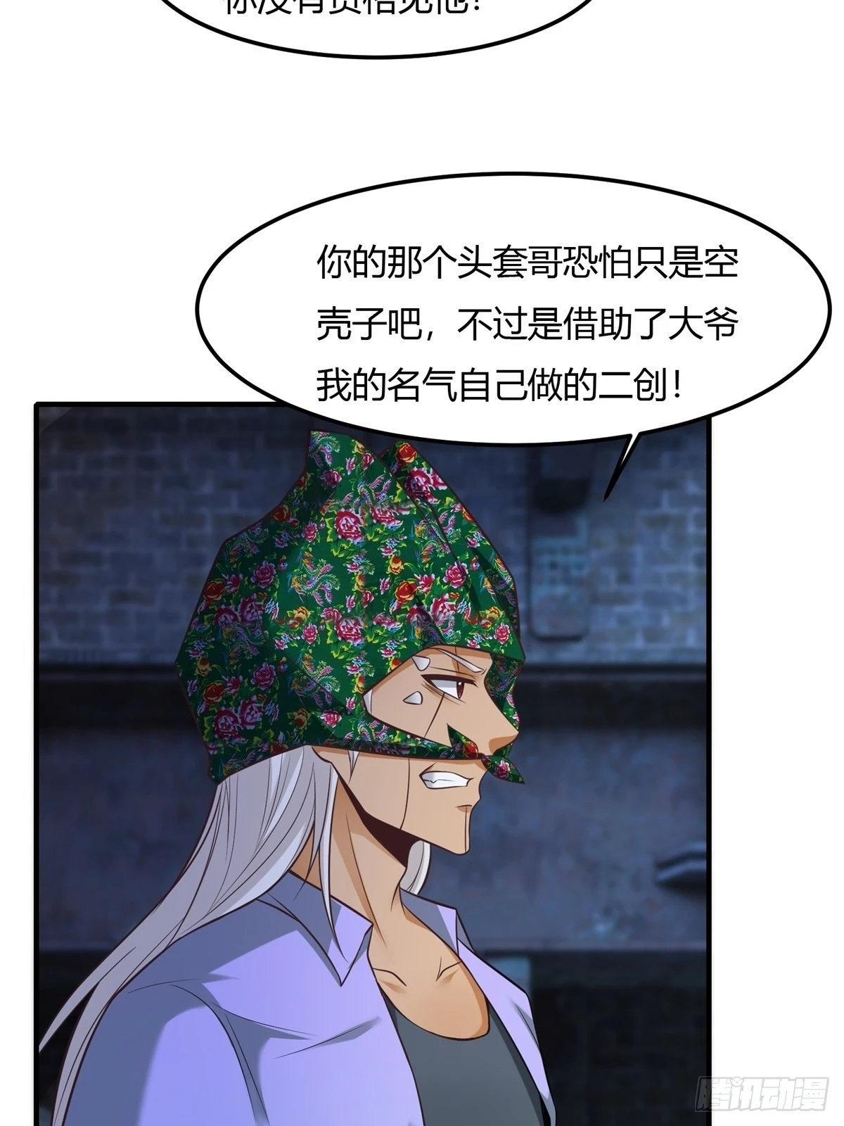 我真的不想当第一漫画,第91话2图