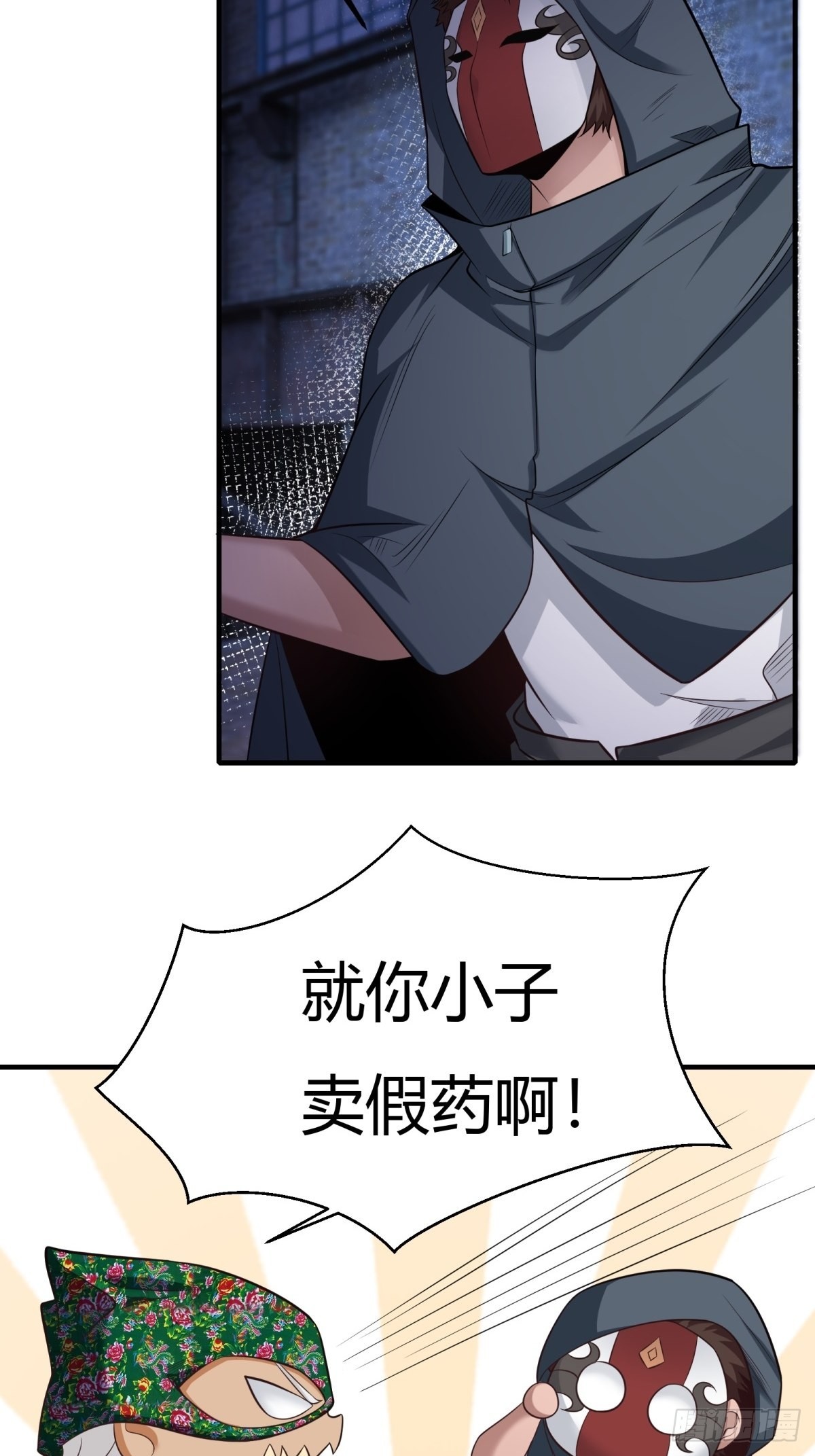 我真的不想当第一漫画,第91话1图
