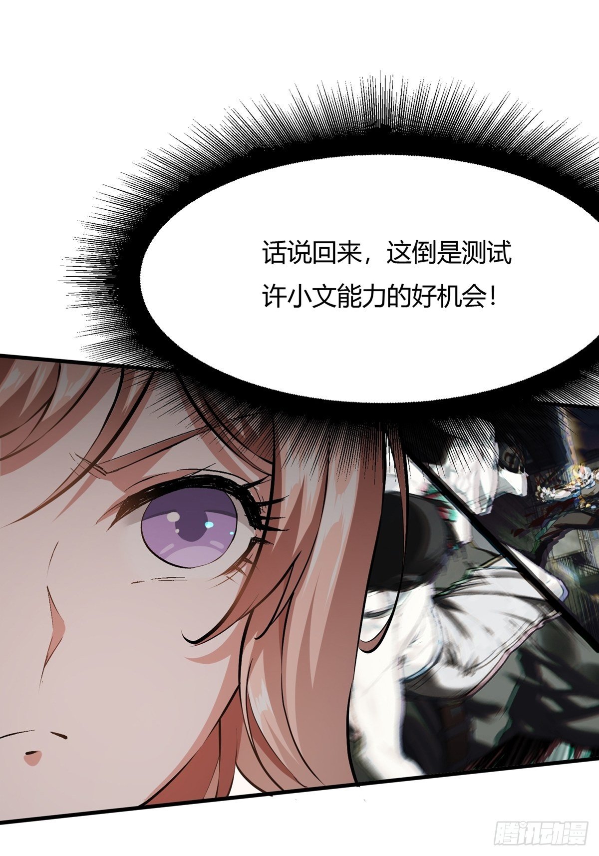 我真的不想当第一漫画,第5话2图