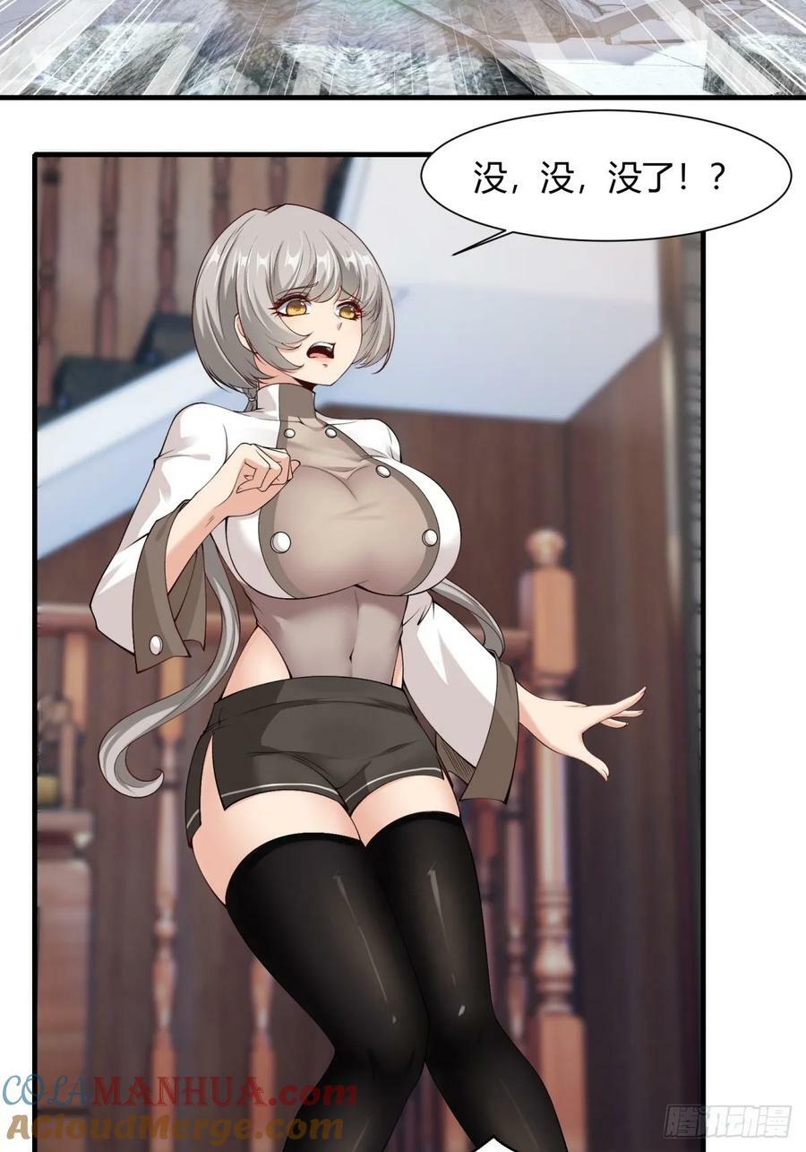 我真的不想当第一漫画,第158话2图