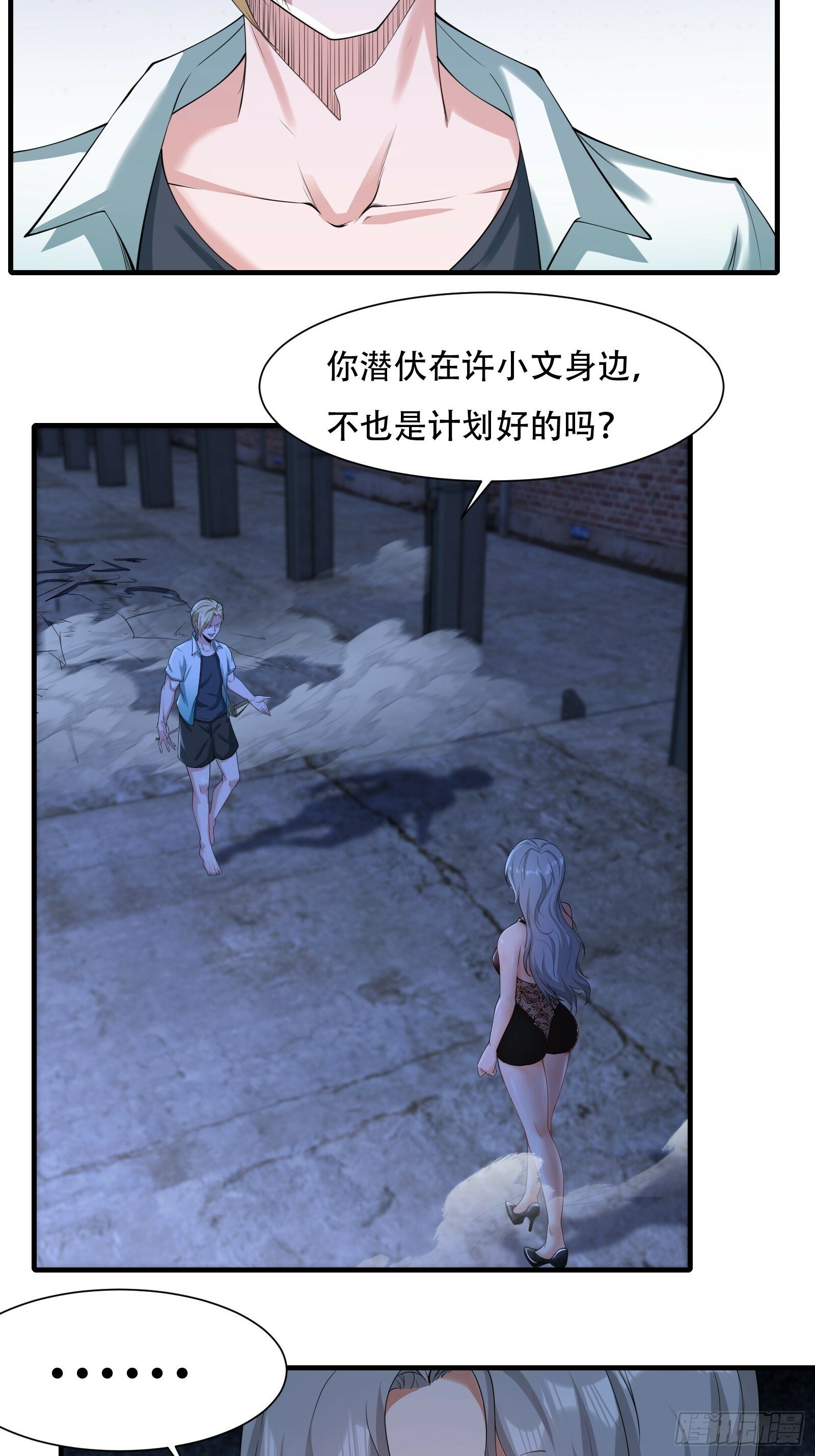 我真的不想当第一漫画,第174话2图