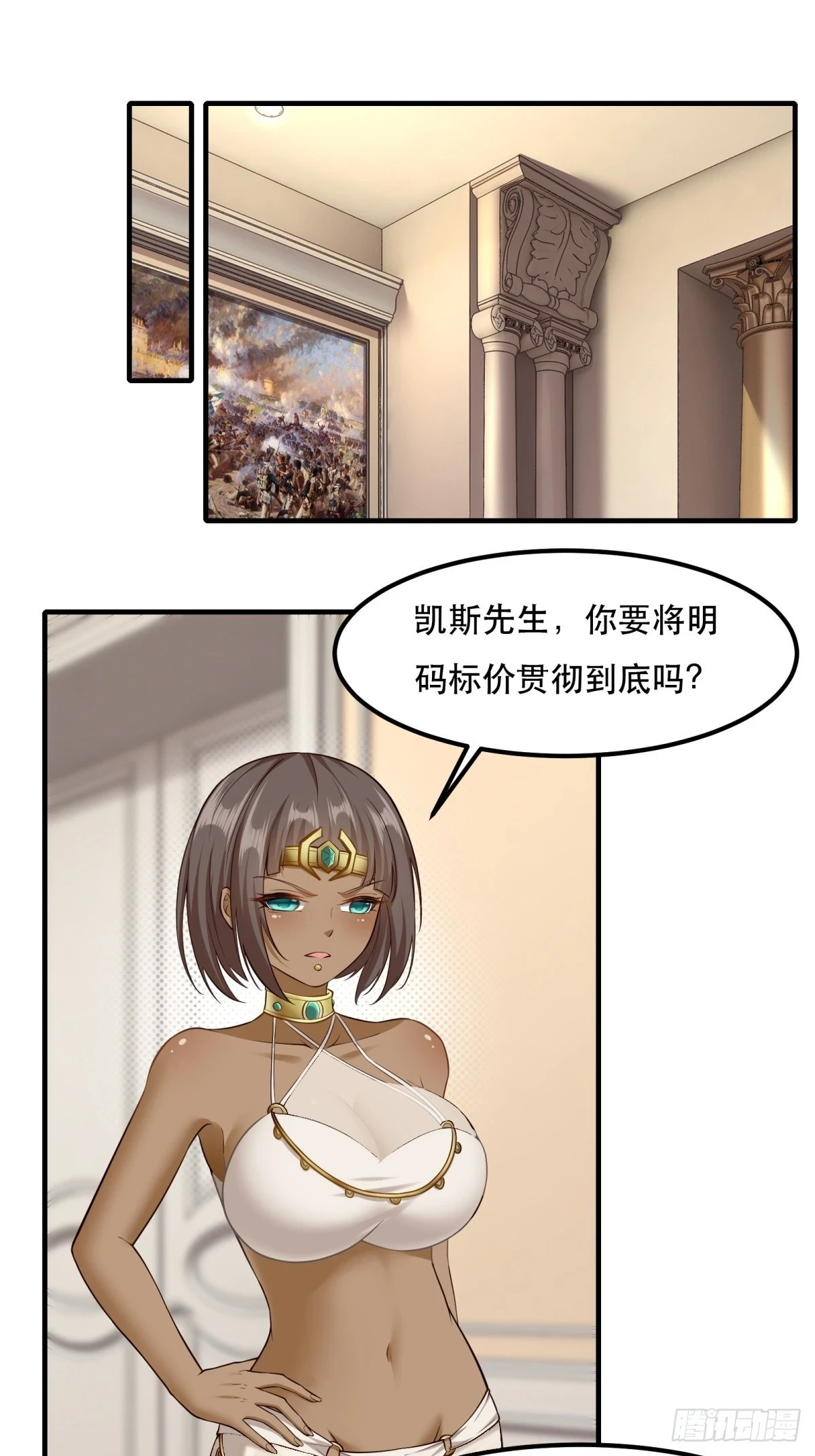 我真的不想当第一漫画,第135话2图