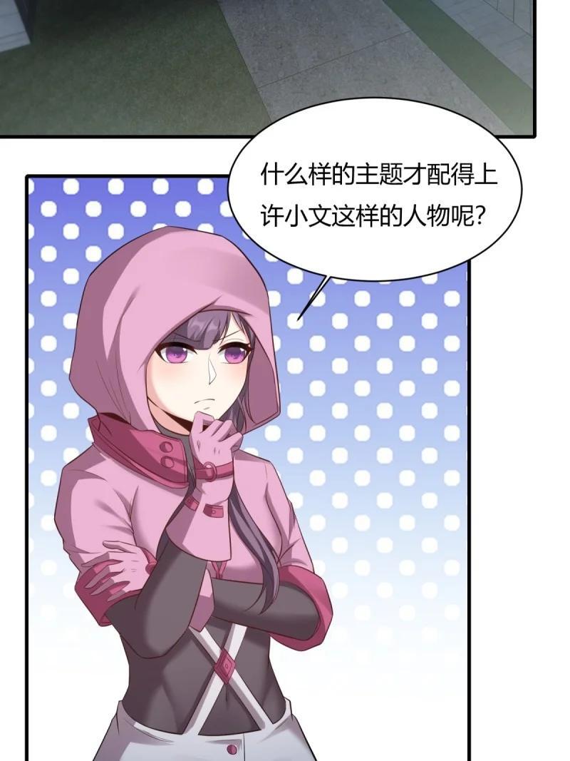 我真的不想当第一漫画,202 第193话2图