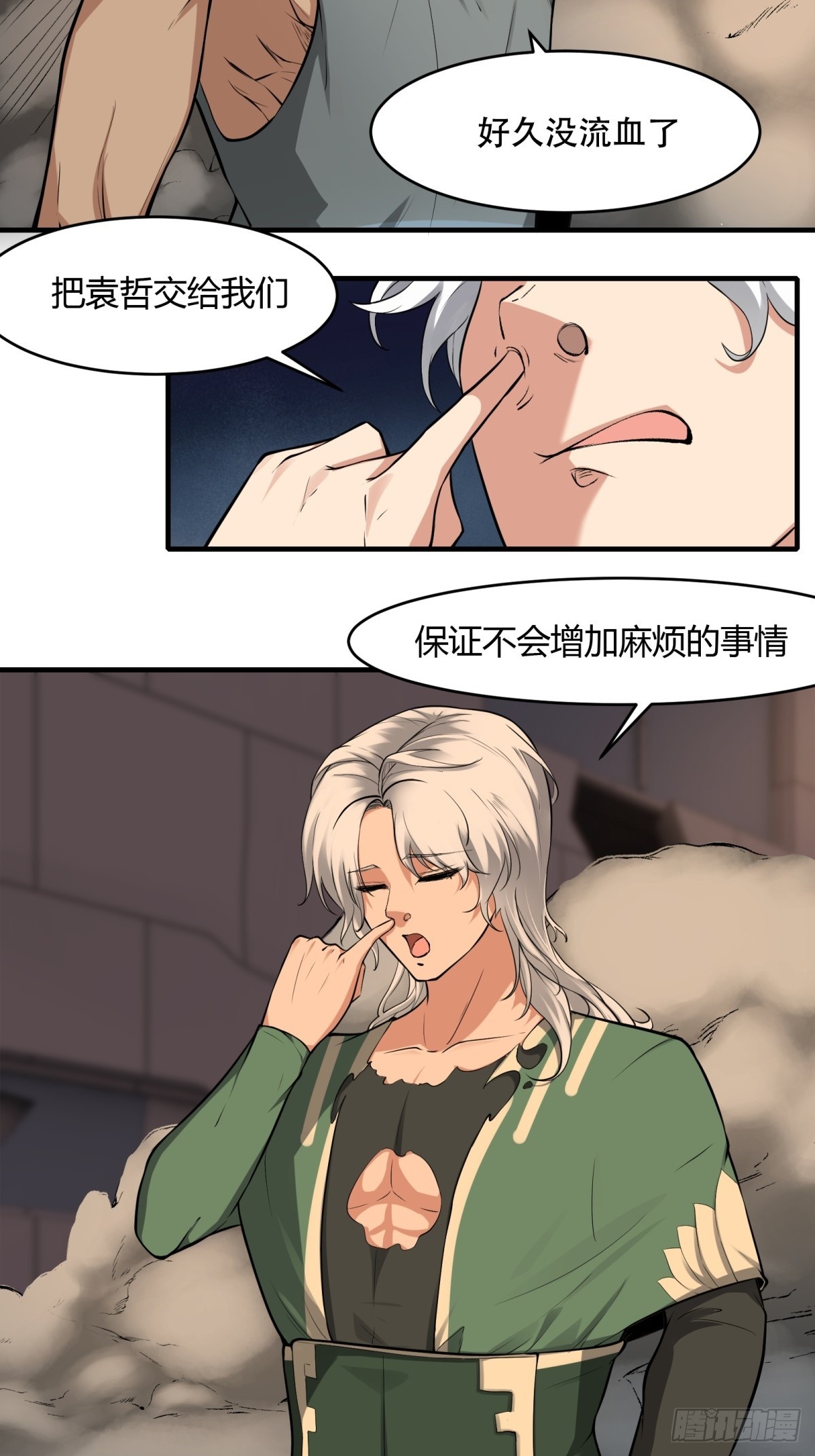 我真的不想当第一漫画,第125话2图
