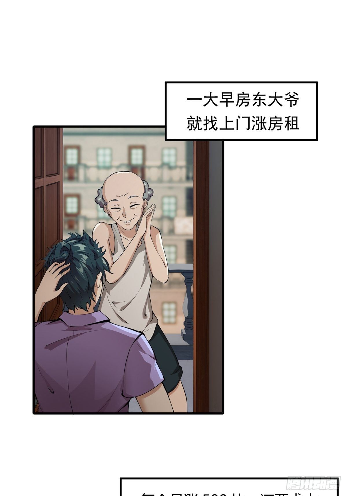 我真的不想当第一漫画,第3话1图