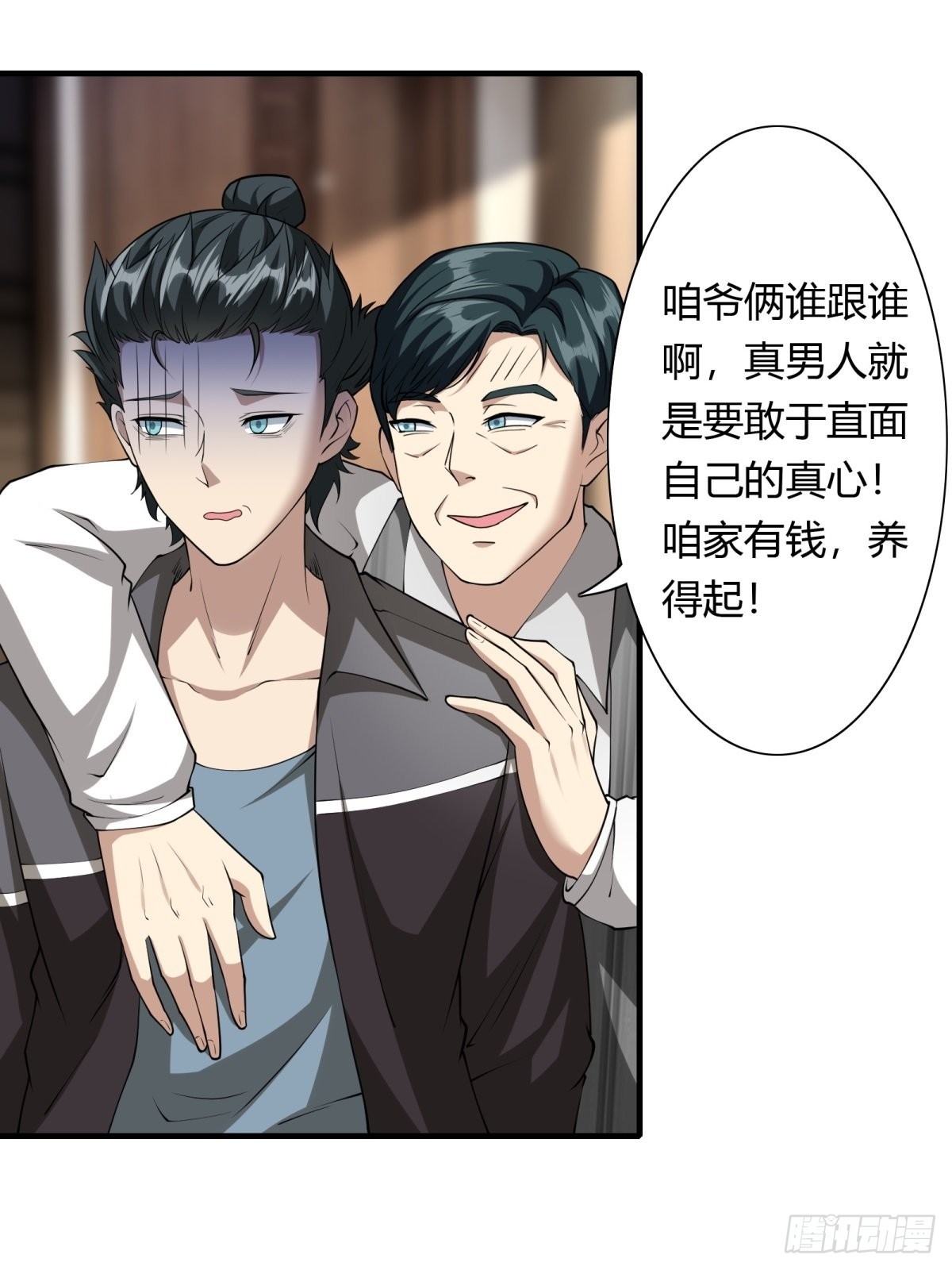 我真的不想当第一漫画,第102话1图