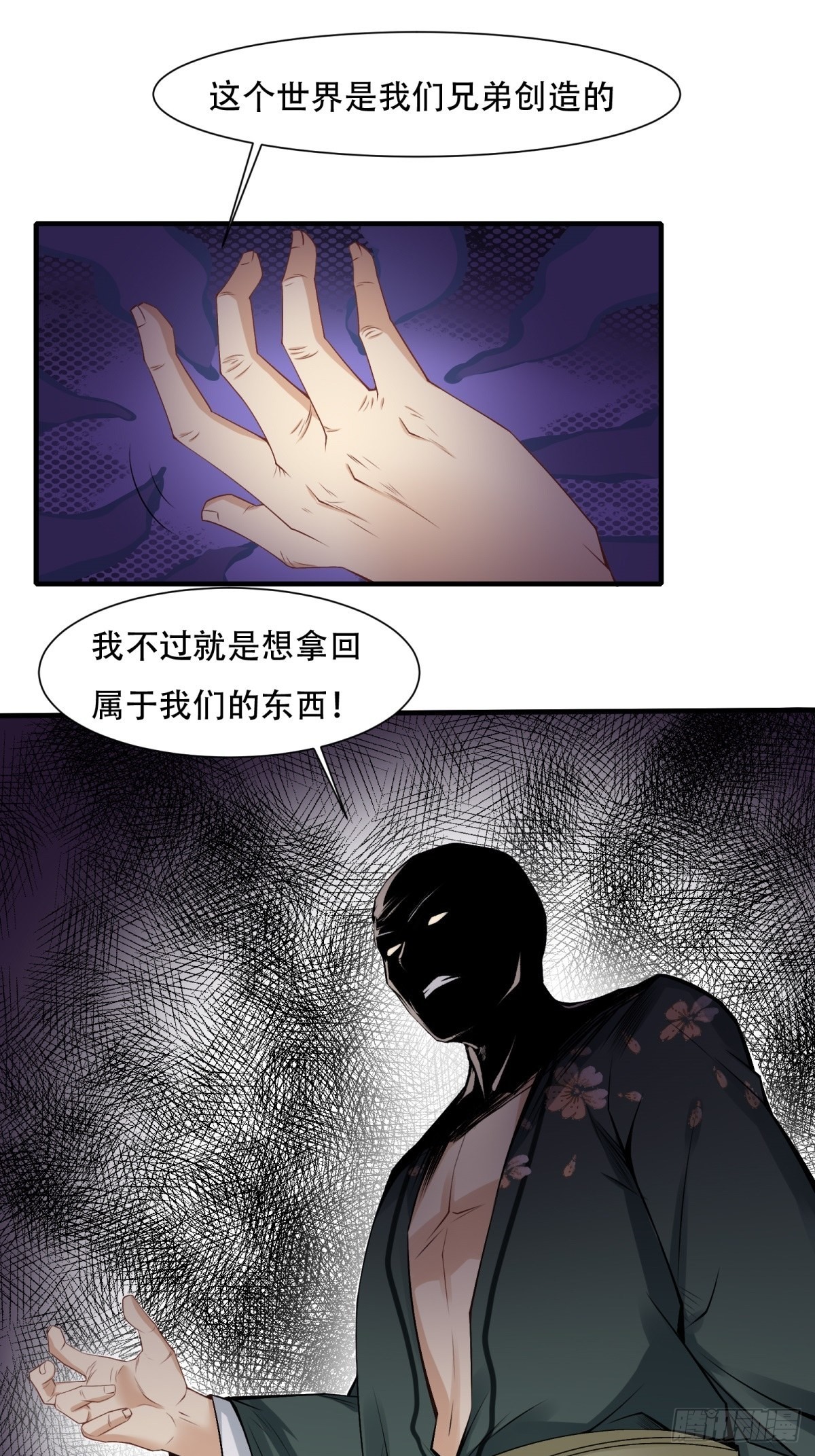 我真的不想当第一漫画,第103话1图