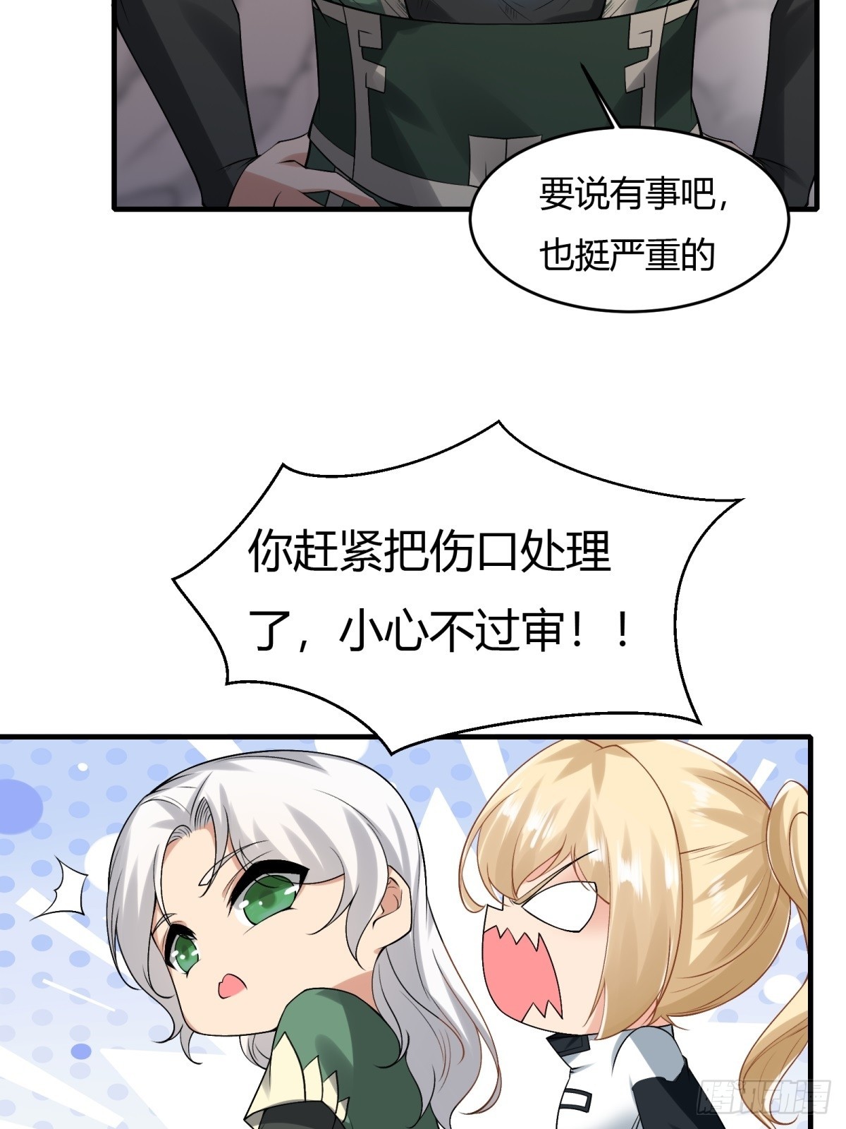 我真的不想当第一漫画,第124话1图