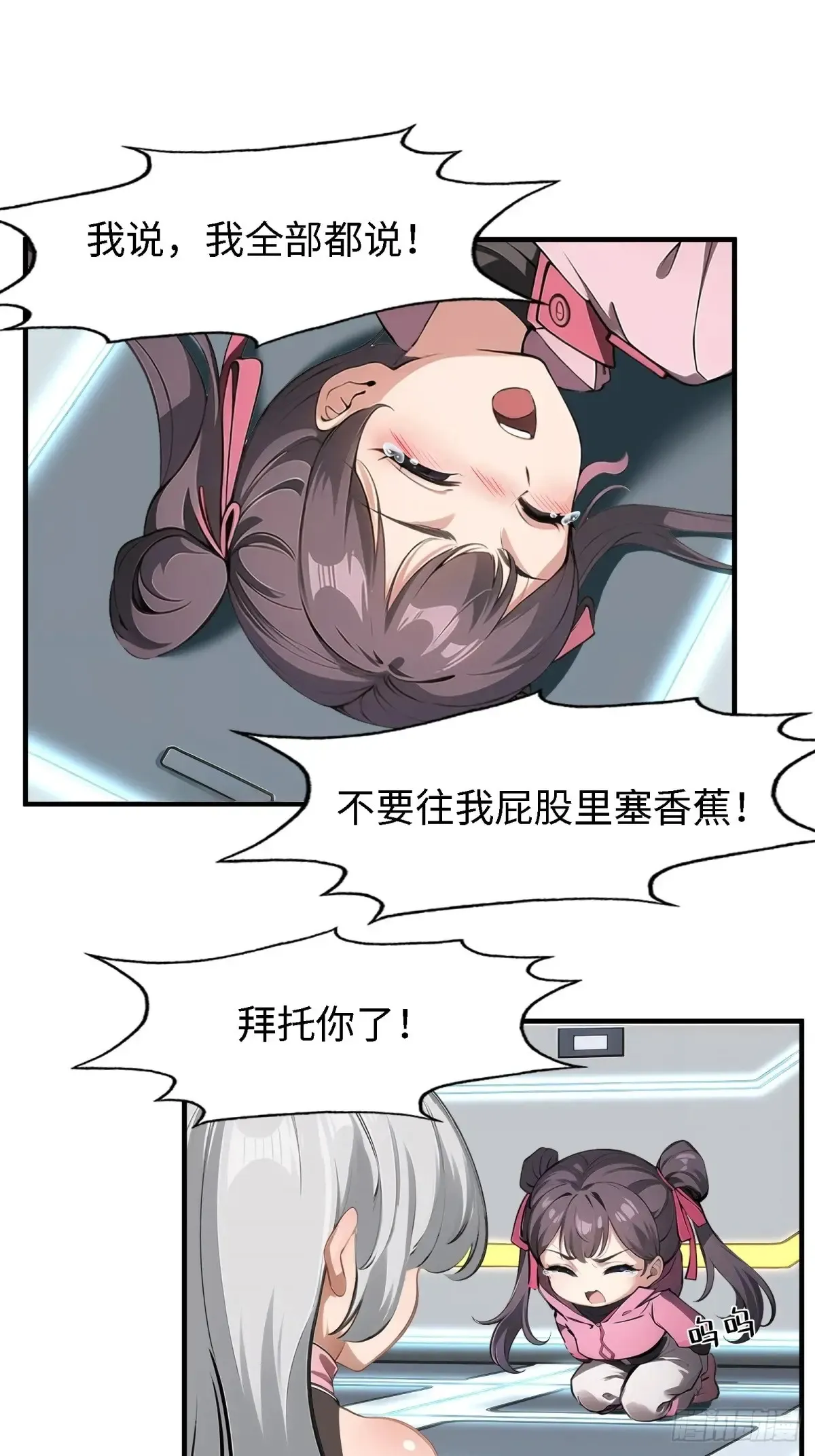 我真的不想当第一漫画,第238话1图