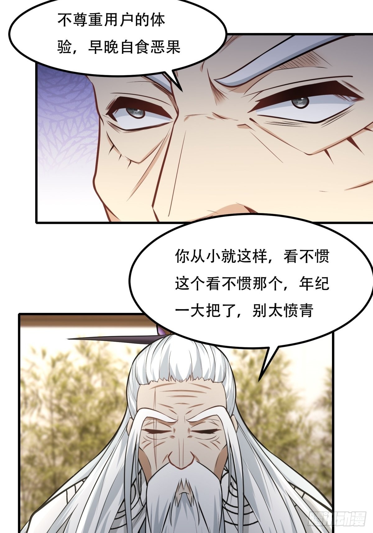 我真的不想当第一漫画,第103话2图