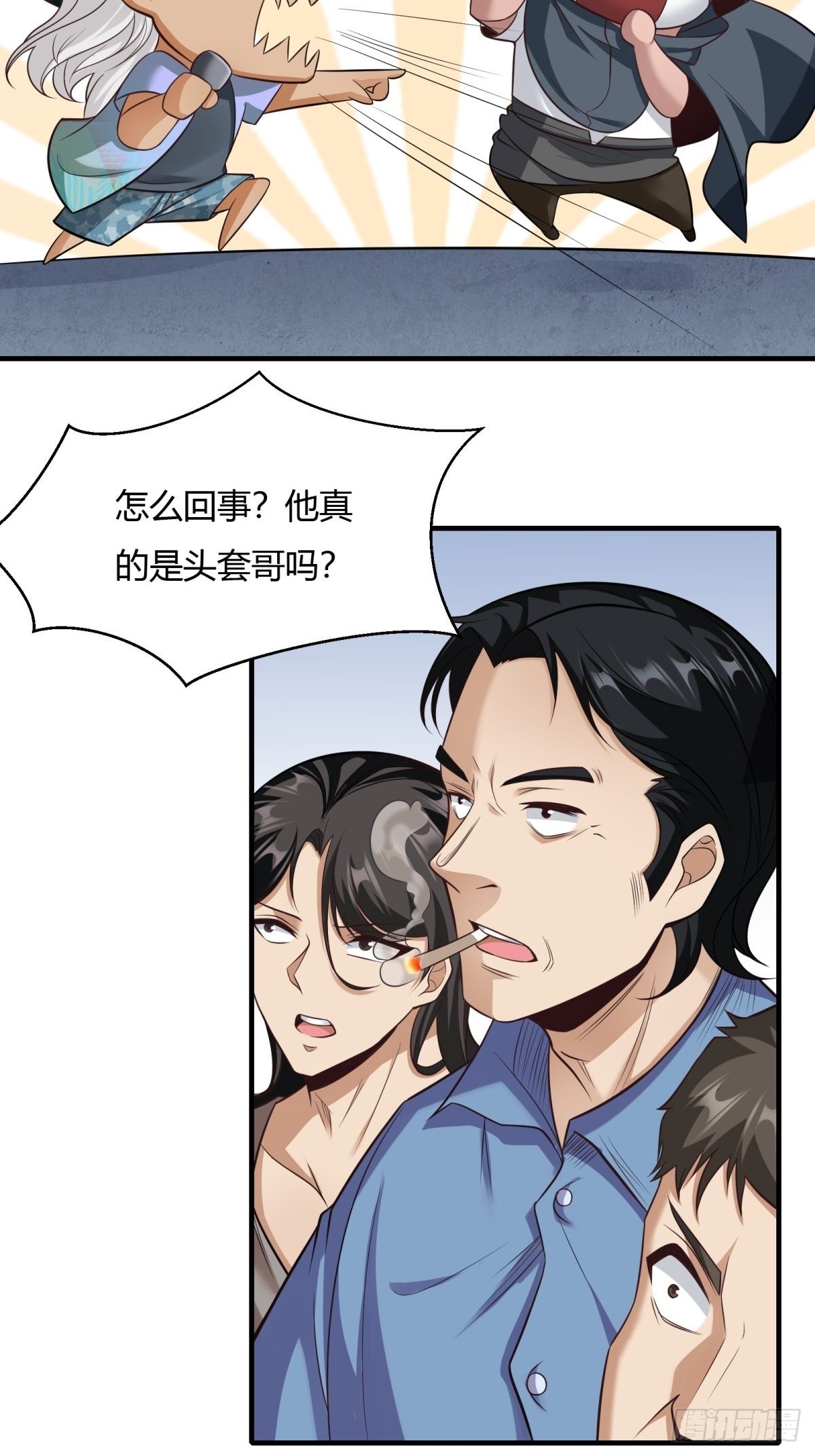 我真的不想当第一漫画,第91话2图