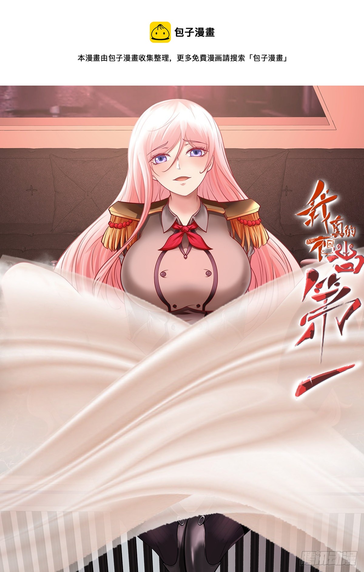 我真的不想当第一漫画,第55话1图