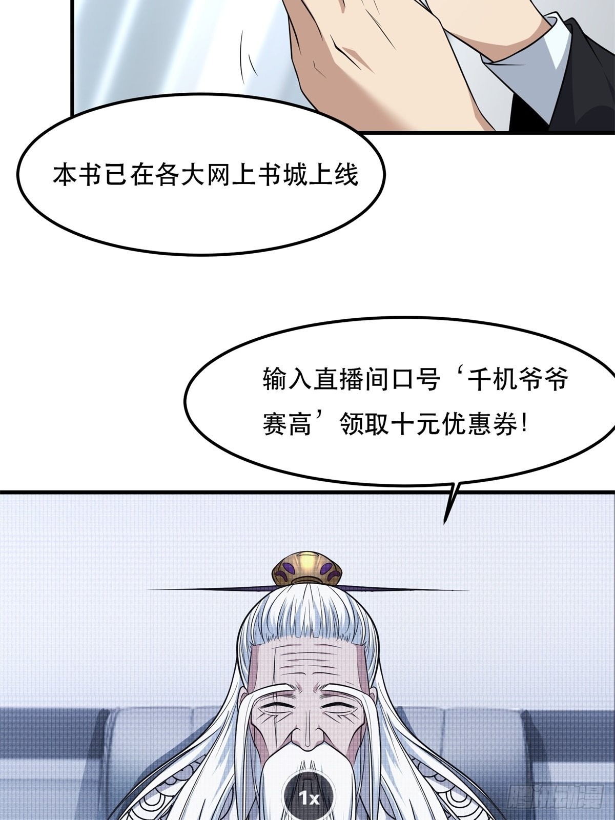 我真的不想当第一漫画,第80话2图
