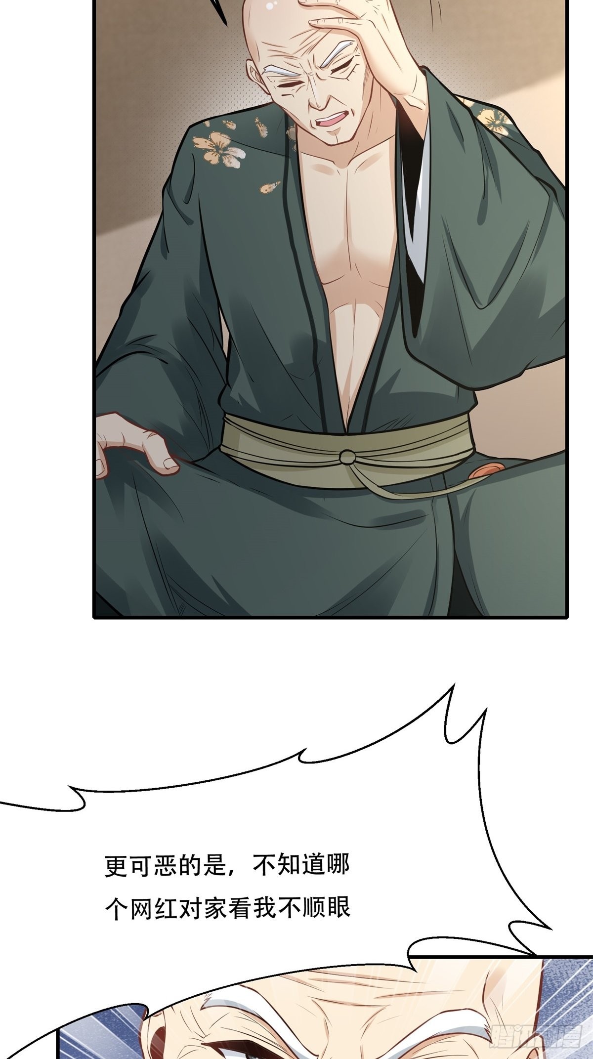 我真的不想当第一漫画,第103话2图