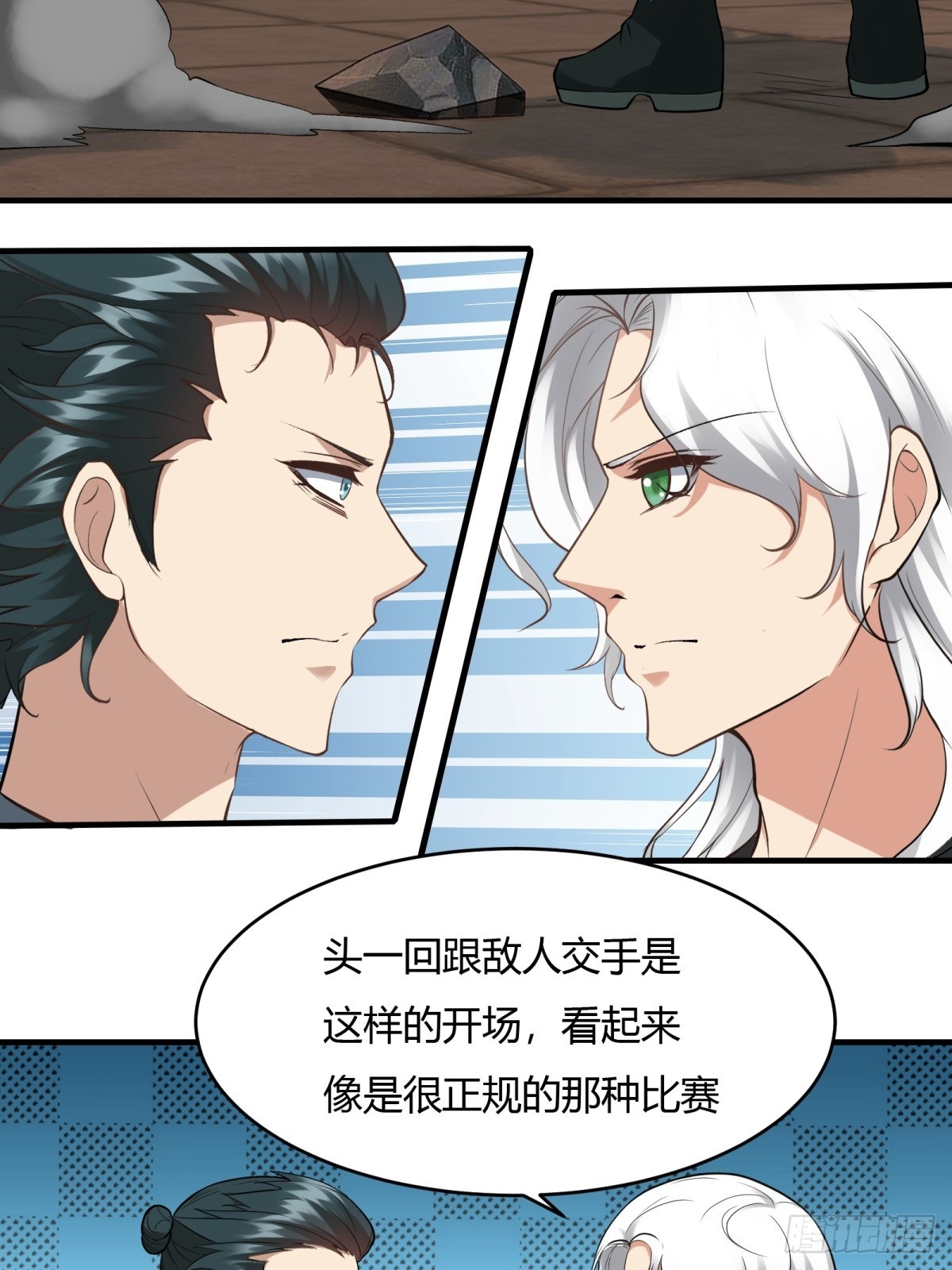 我真的不想当第一漫画,第125话1图