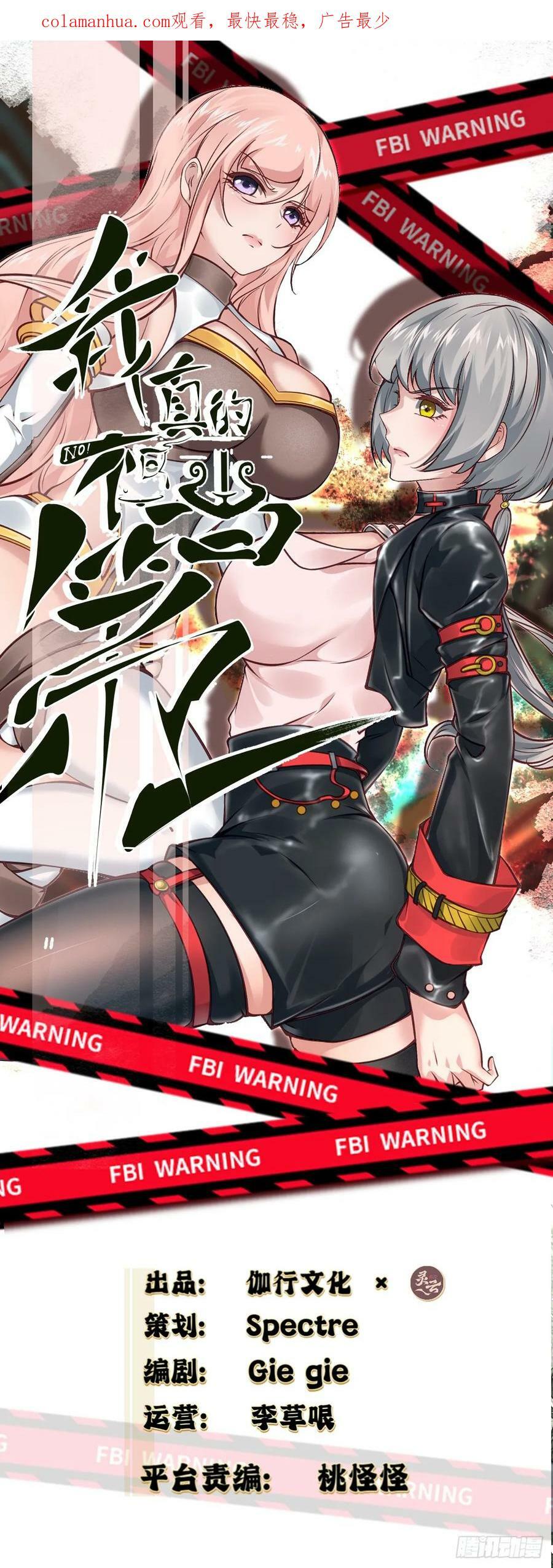 我真的不想当第一漫画,第146话2图