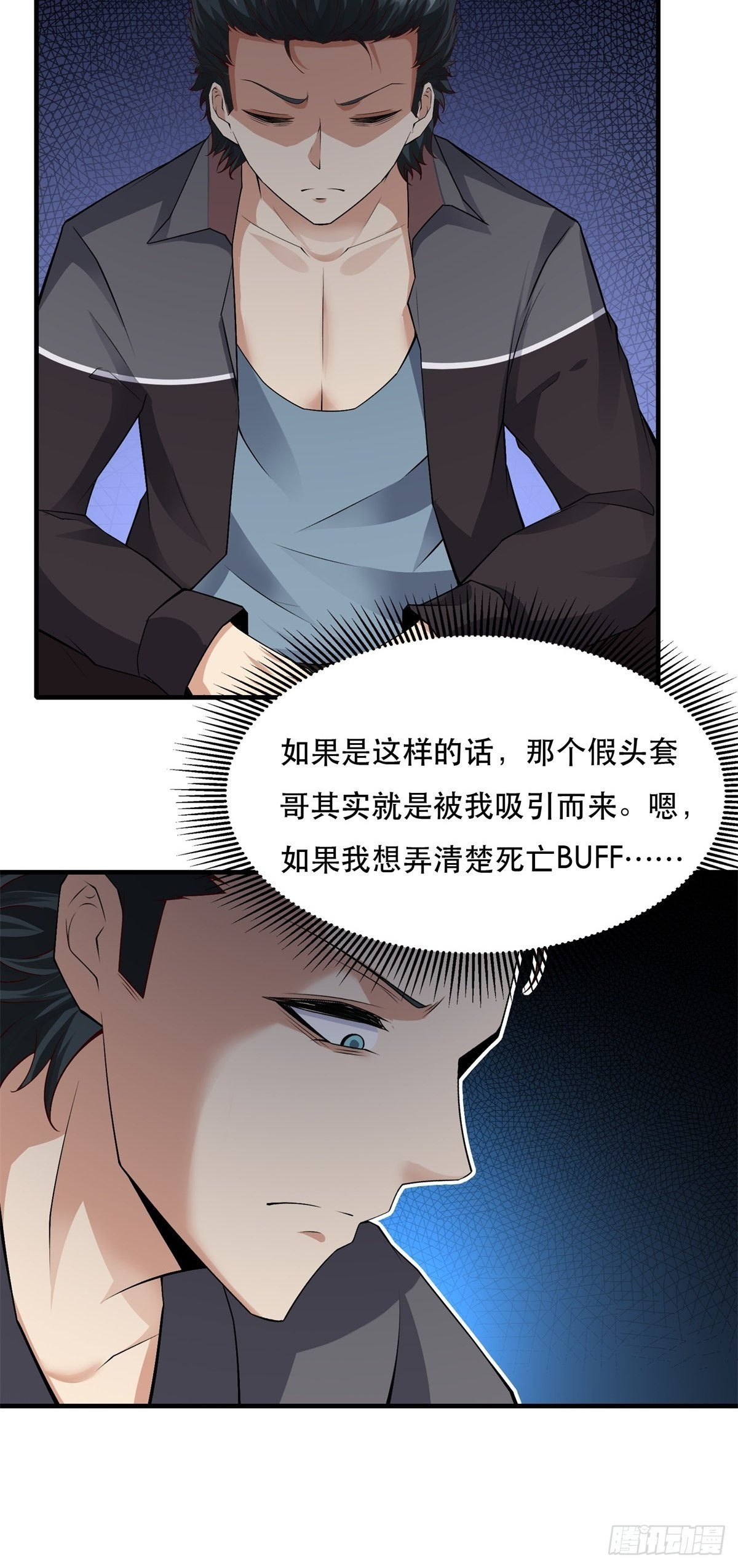 我真的不想当第一漫画,第95话1图