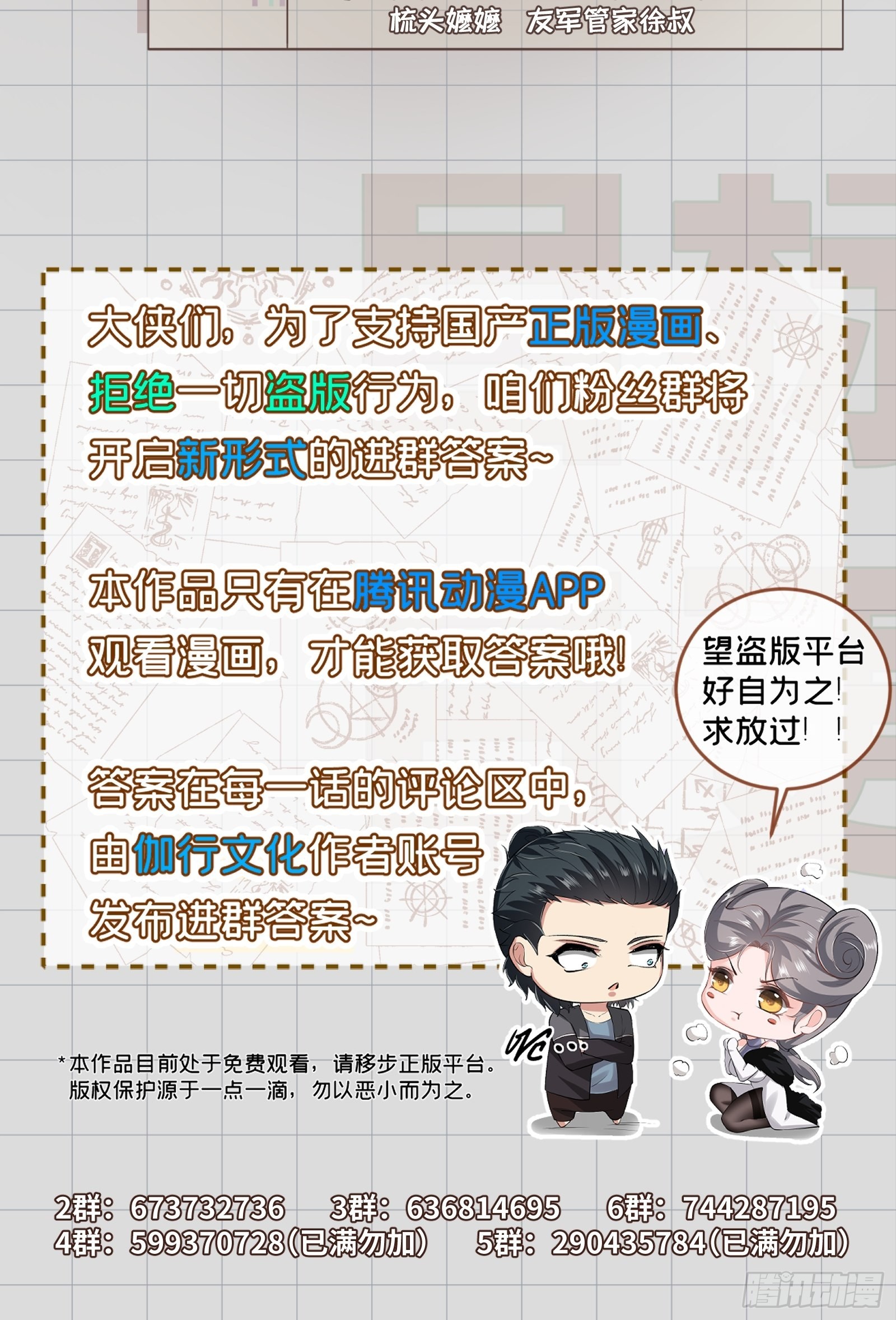 我真的不想当第一漫画,第90话2图