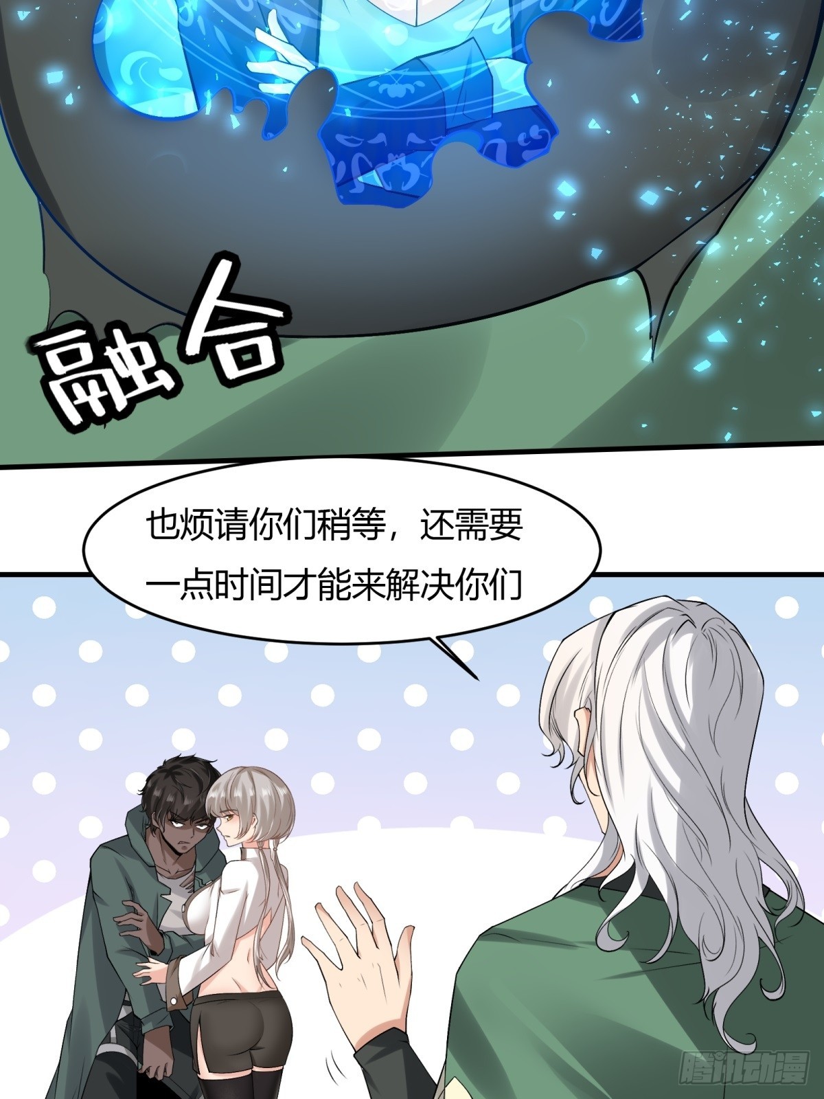 我真的不想当第一漫画,第124话2图