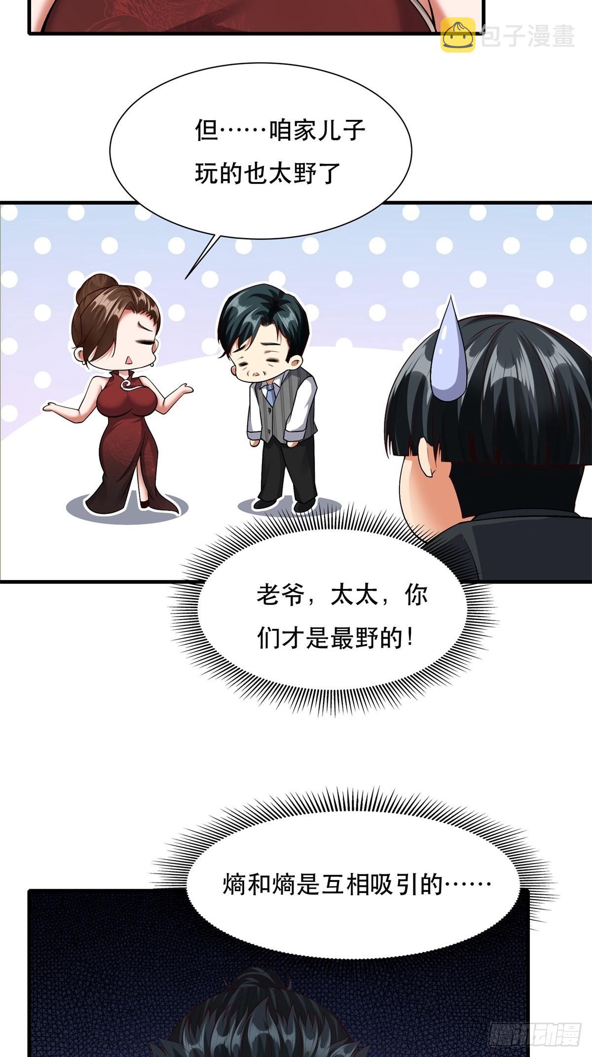 我真的不想当第一漫画,第95话2图