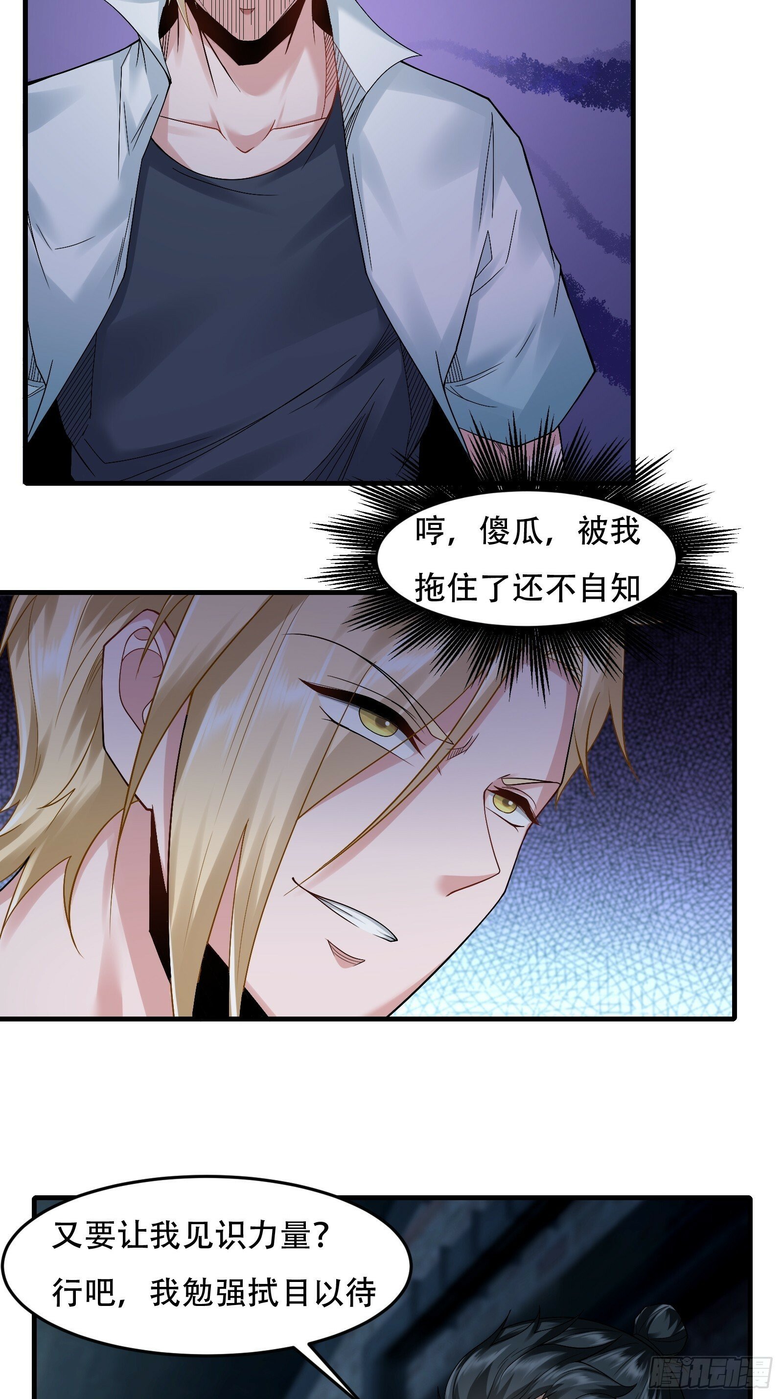 我真的不想当第一漫画,第172话1图