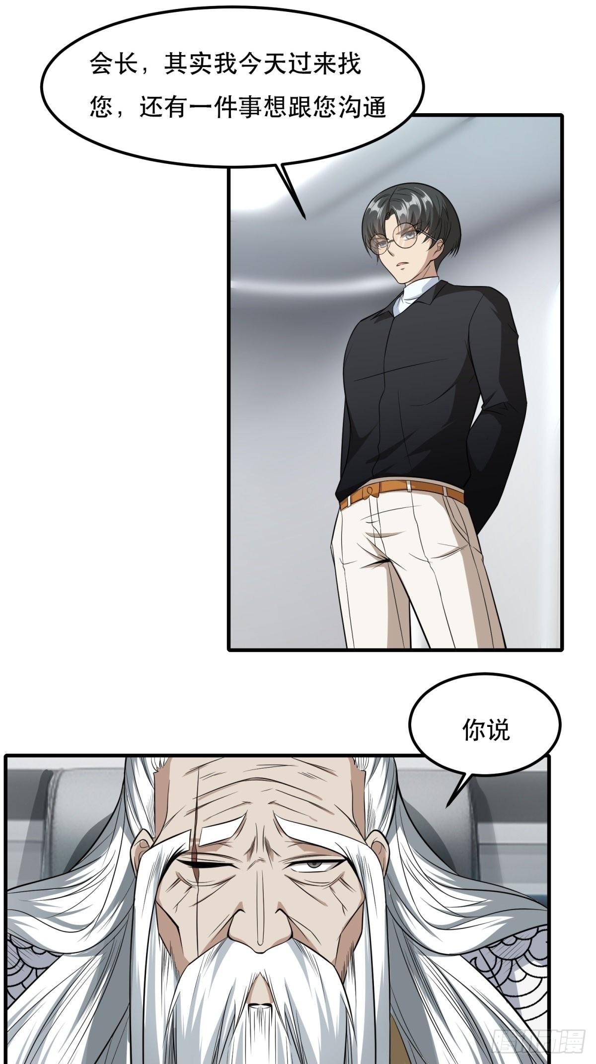 我真的不想当第一漫画,第80话1图