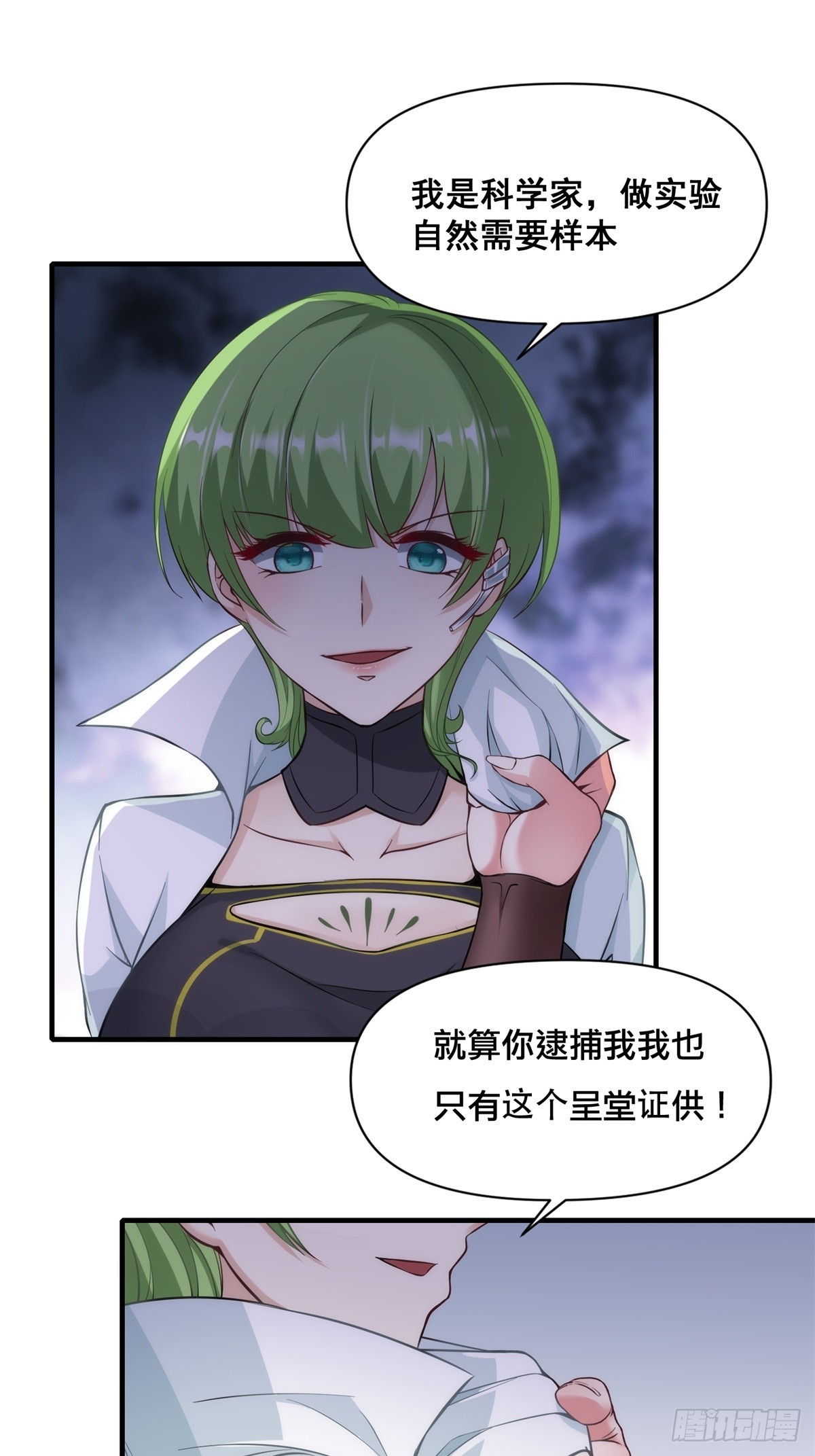 我真的不想当第一漫画,第107话1图