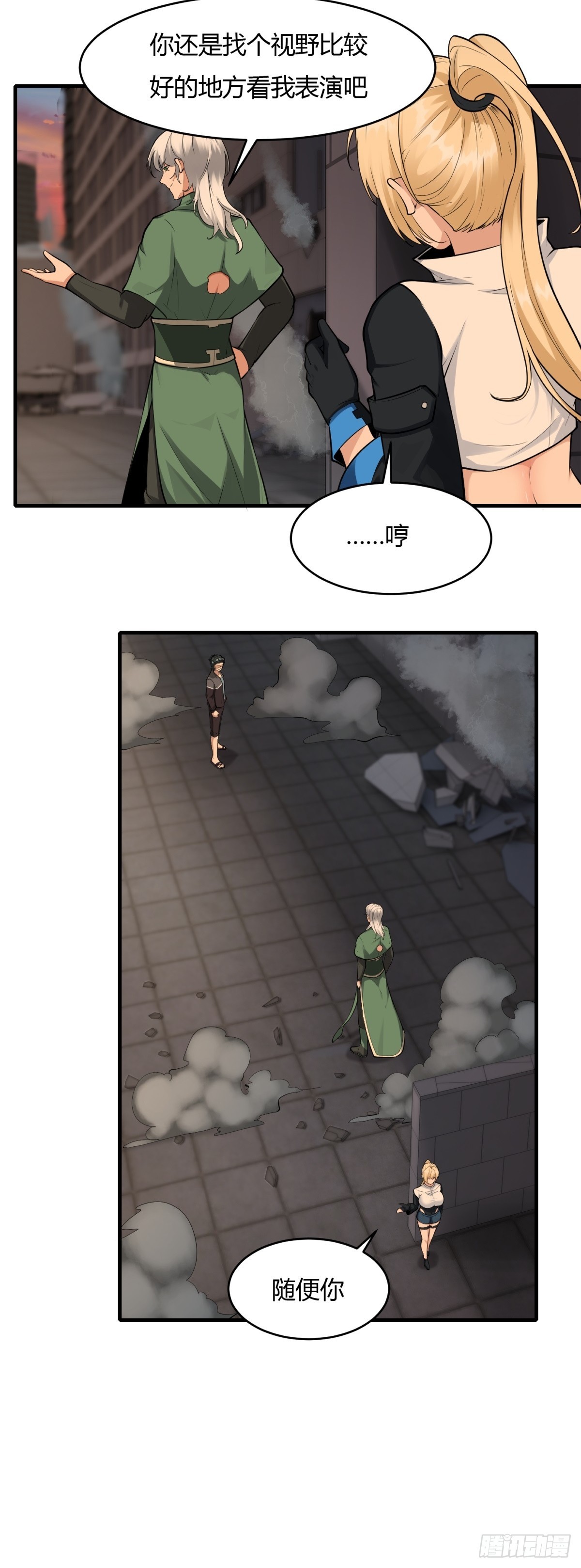 我真的不想当第一漫画,第125话1图