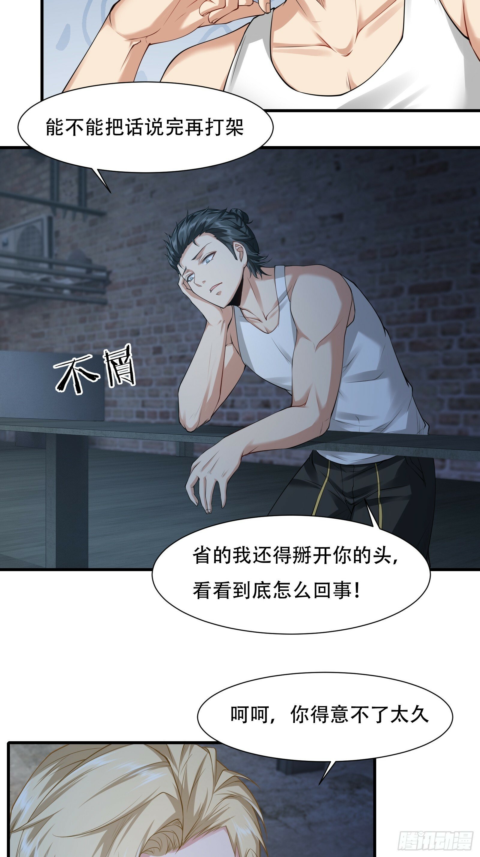我真的不想当第一漫画,第172话1图
