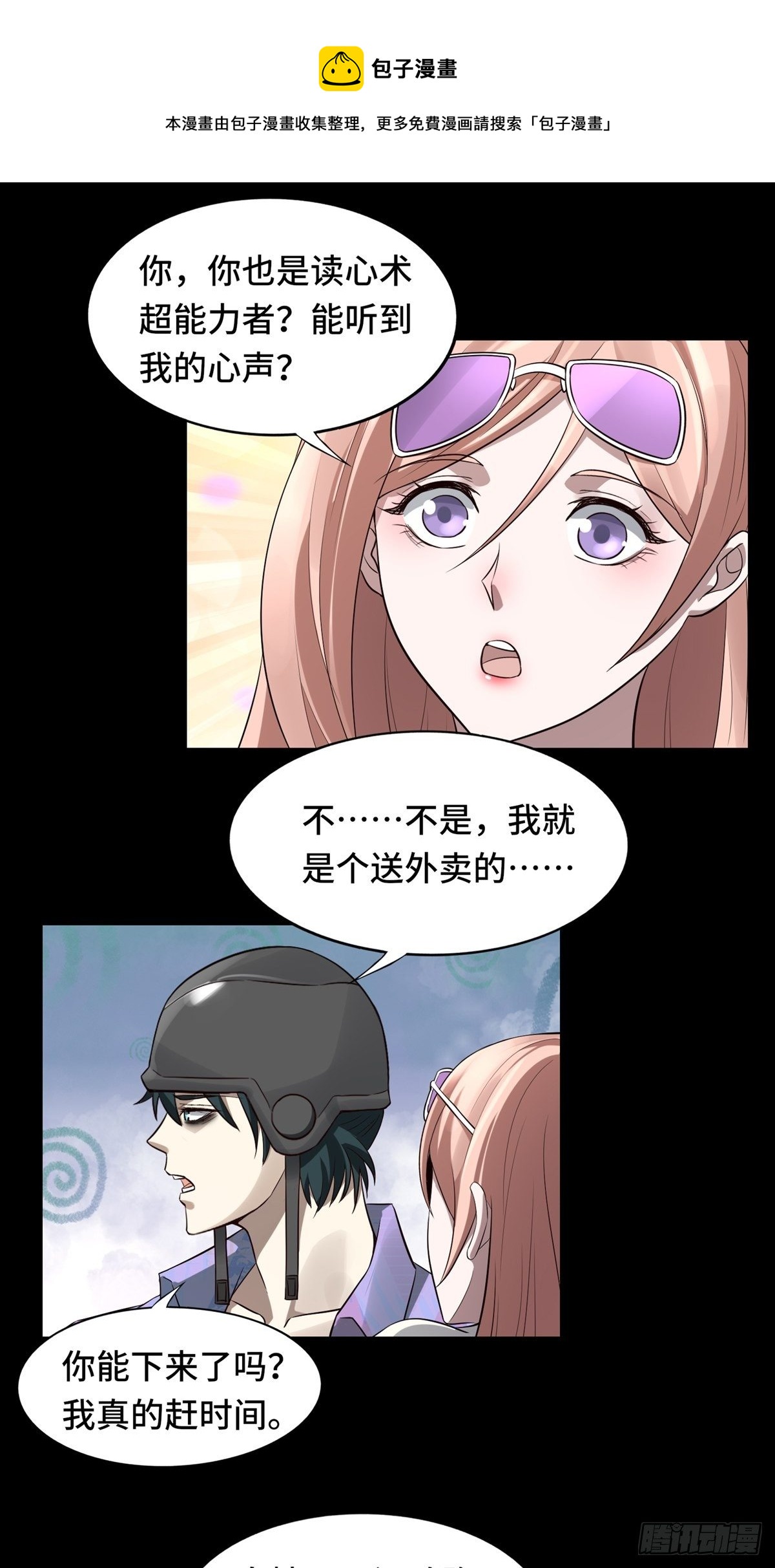 我真的不想当第一漫画,第2话1图